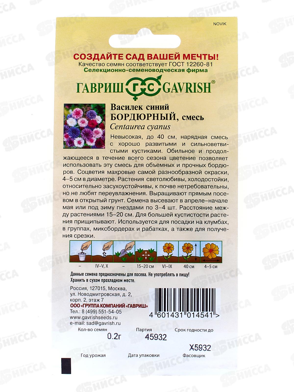 Василек Бордюрная смесь  0,2г  *10 +