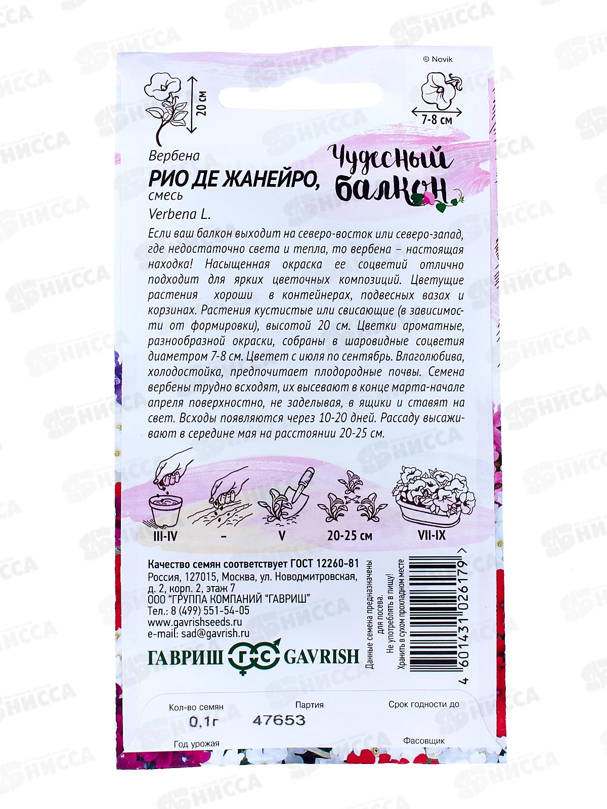 Вербена Рио де Жанейро 0,05г сер Чудесный балкон Н10  *10