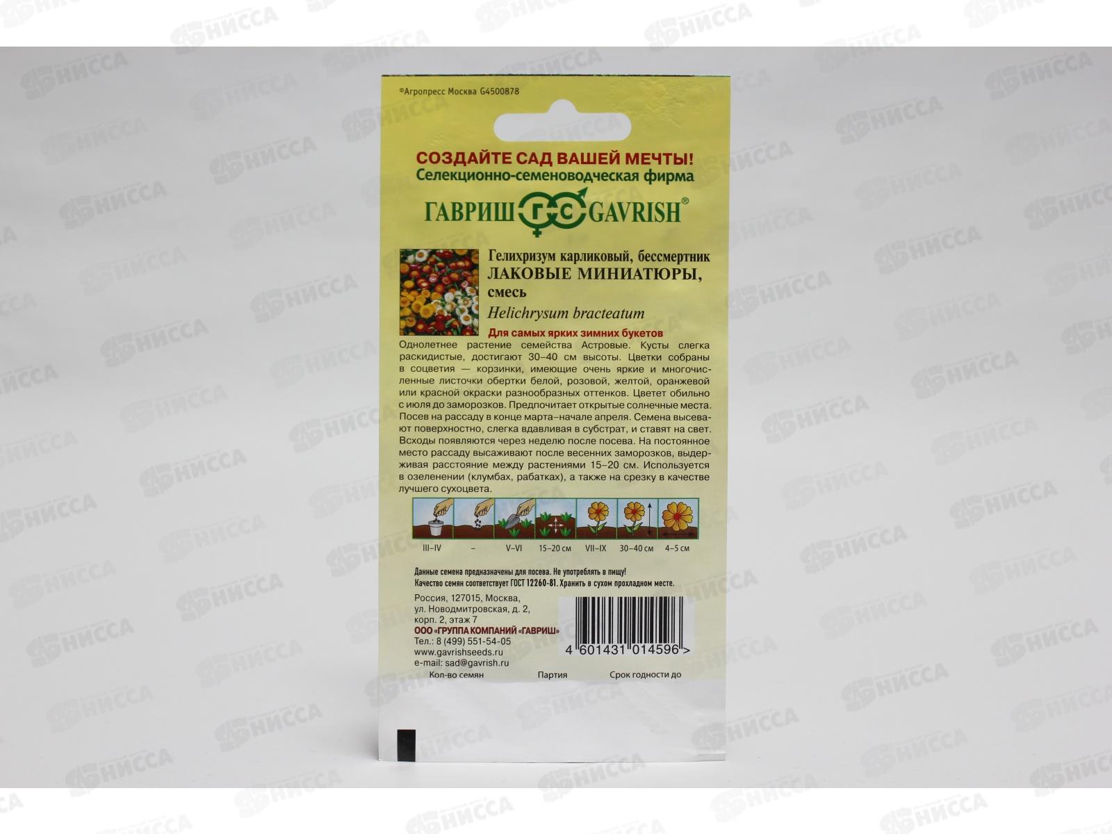 Гелихризум карликовый Лаковые миниатюры 0,1 грамм   *10