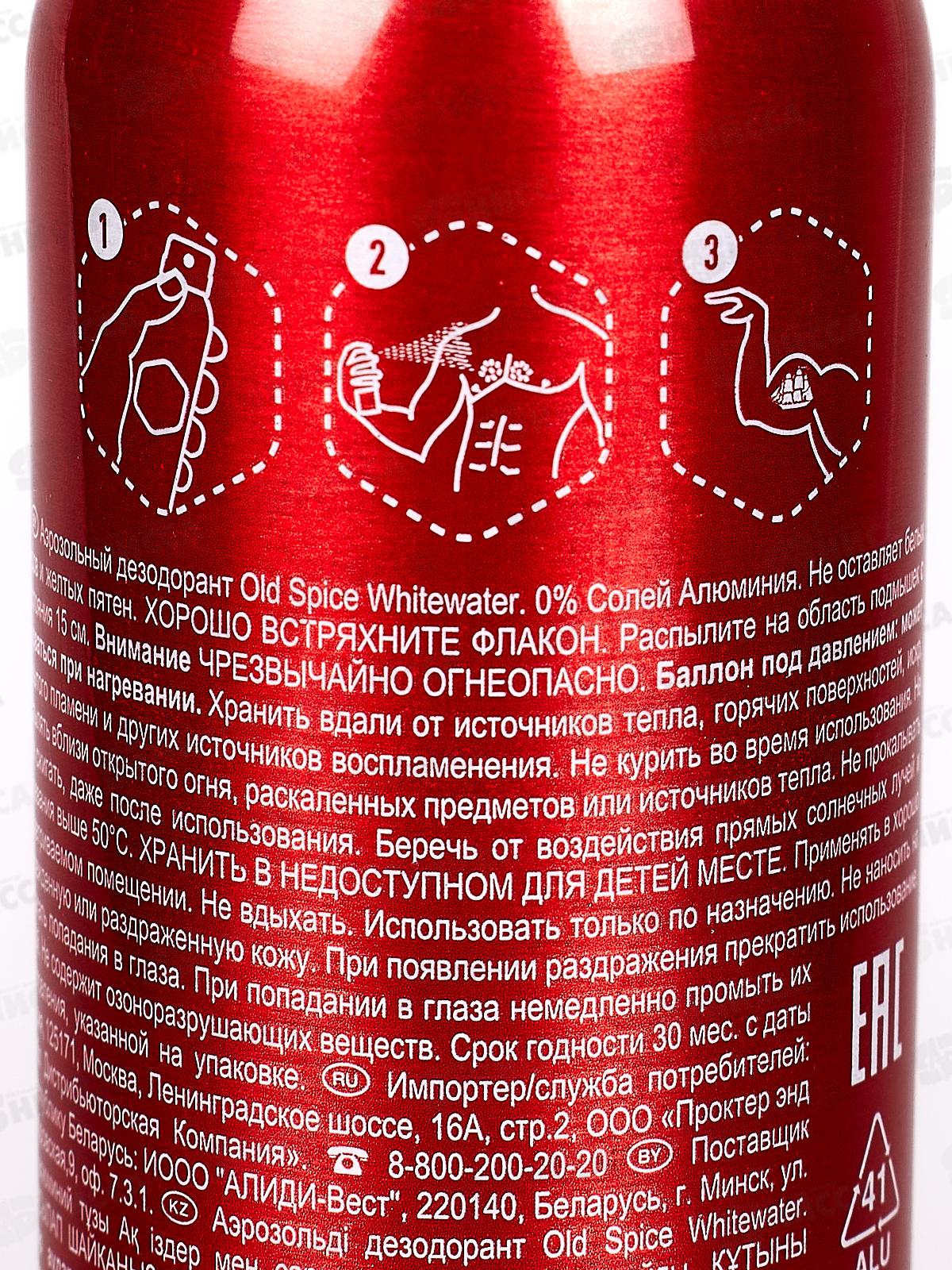 ОЛД СПАЙС спрей 150мл Whitewater *6