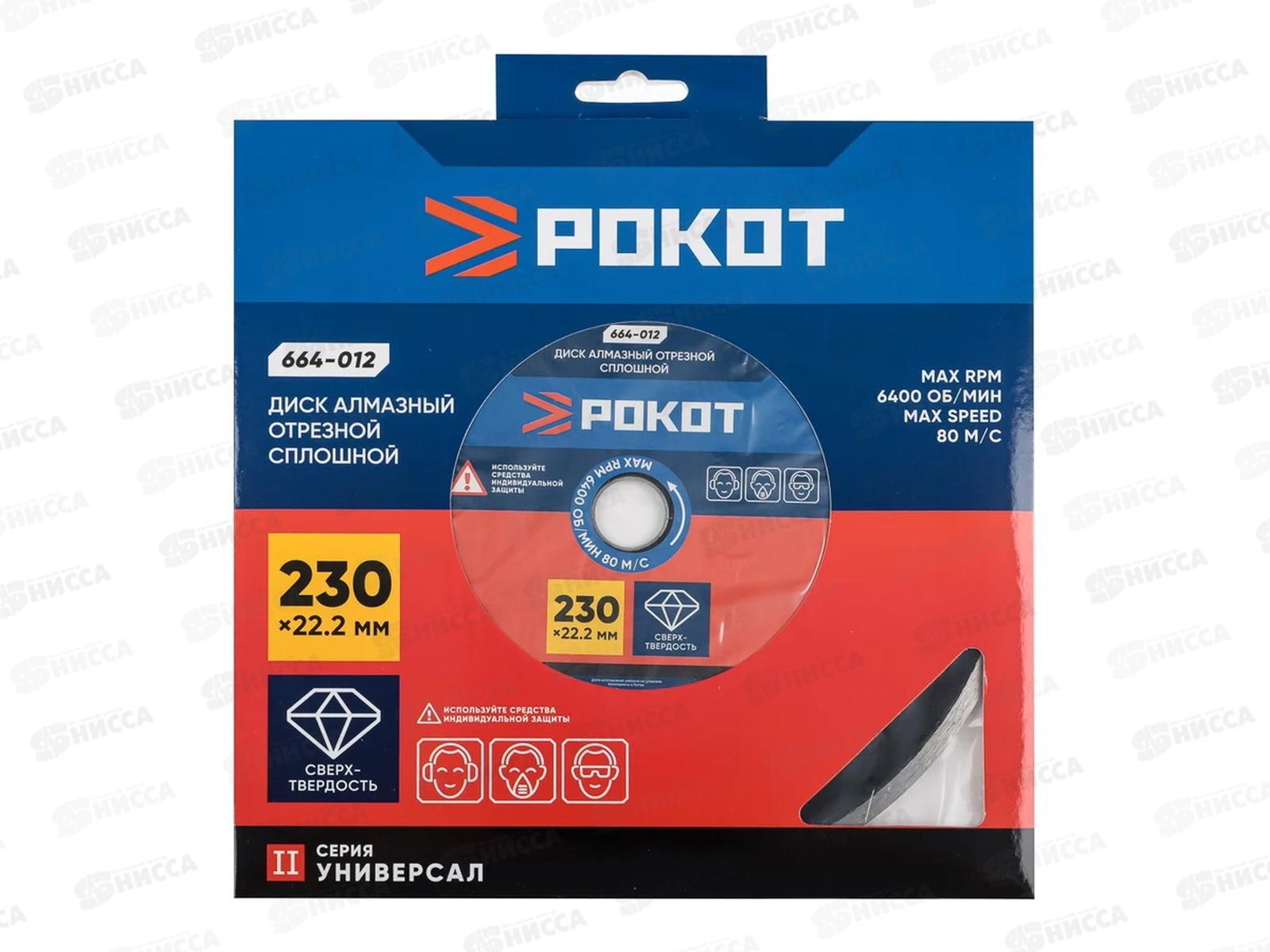 Диск алмазный отрезной сплошной  230*22,2мм FALCO 664-012  г