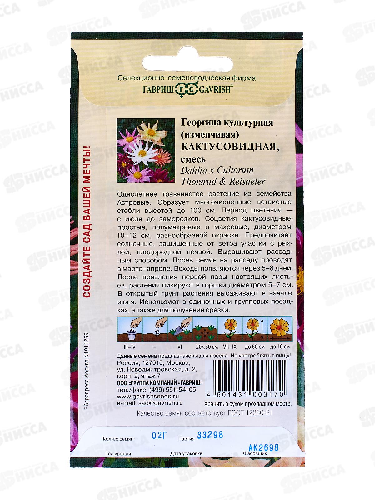 Георгина Кактусовидная смесь 0,2 грамма   *10 +