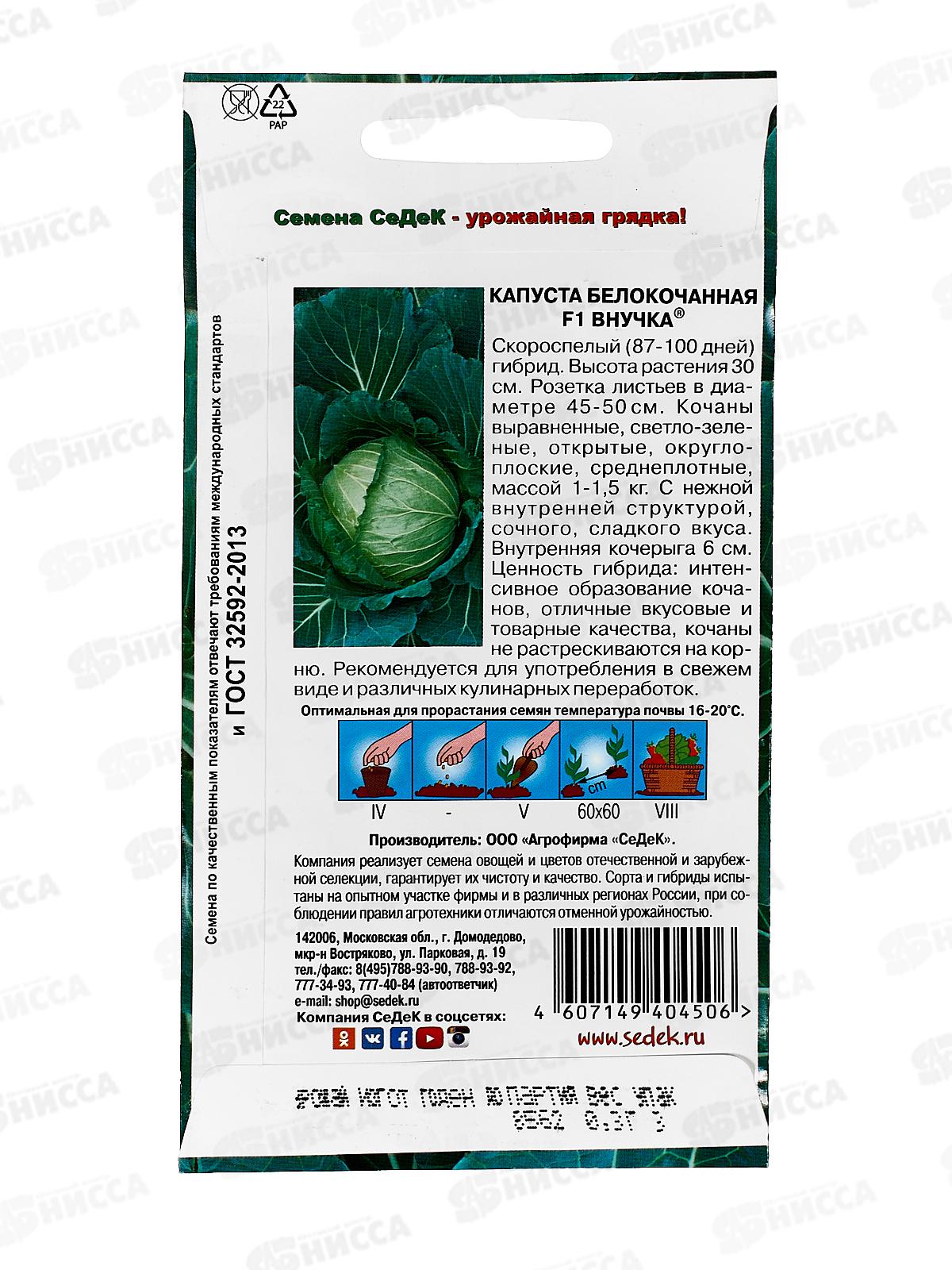 Капуста Внучка F1 белокочанная (Евро, 0,3) СеДек +