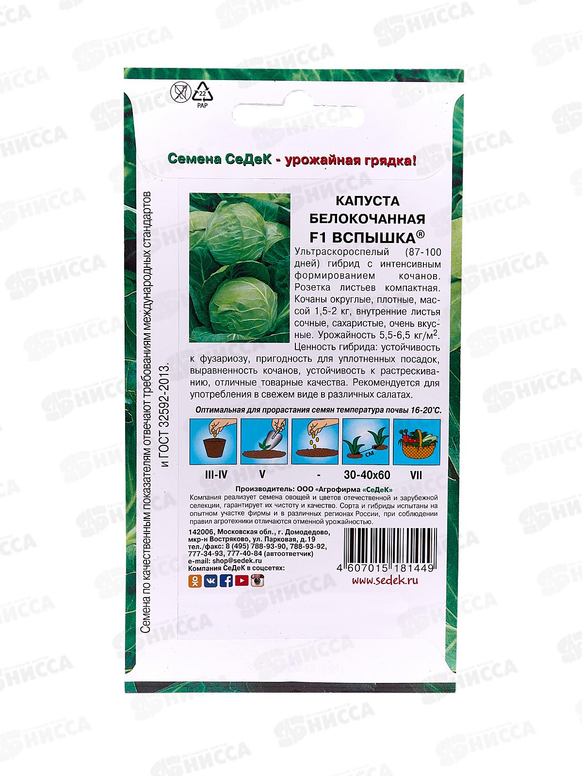 Капуста Вспышка F1 белокочанная  (Евро, 0,3  9716) СеДек +
