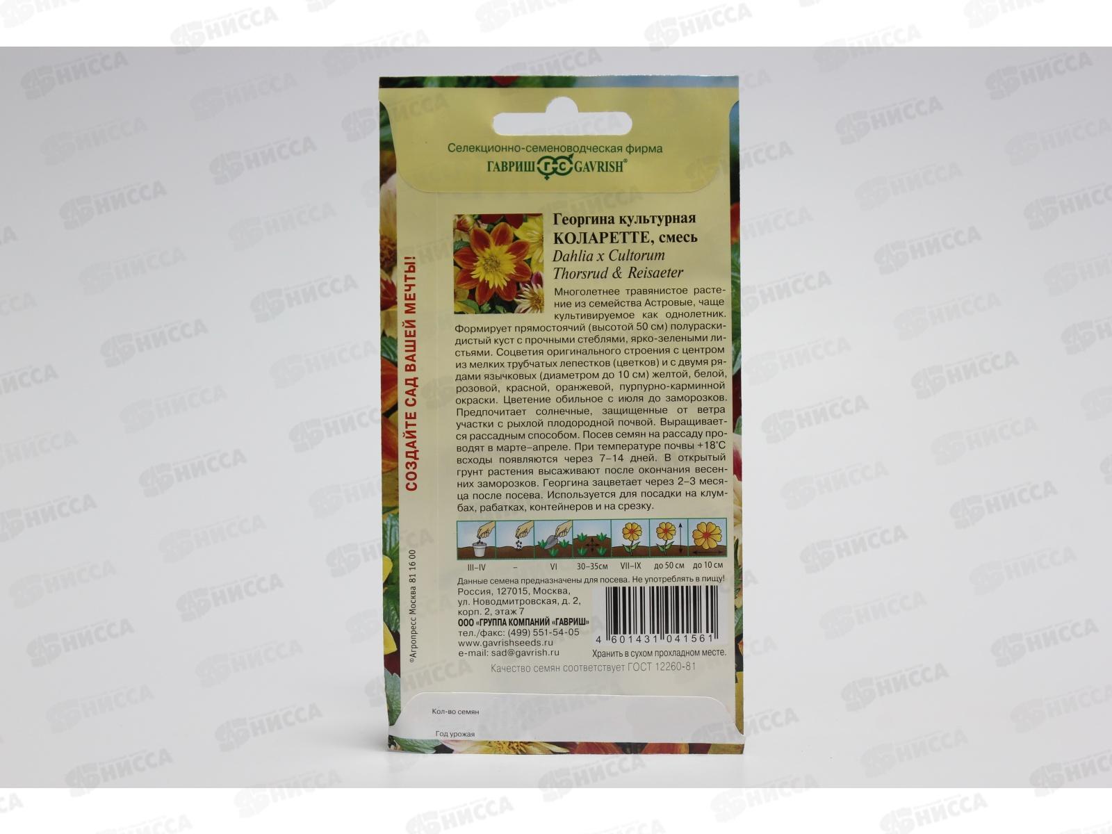 Георгина Коларетте 0,2 грамма  Н12  *10