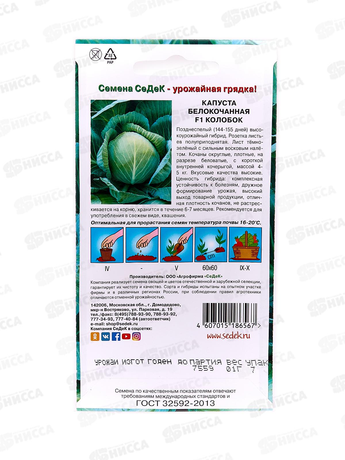 Капуста Колобок F1 белокочанная (Евро, 0,1  5032) СеДек +