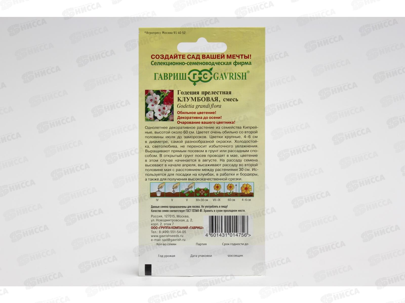 Годеция Клумбовая смесь 0,1 грамм  *10