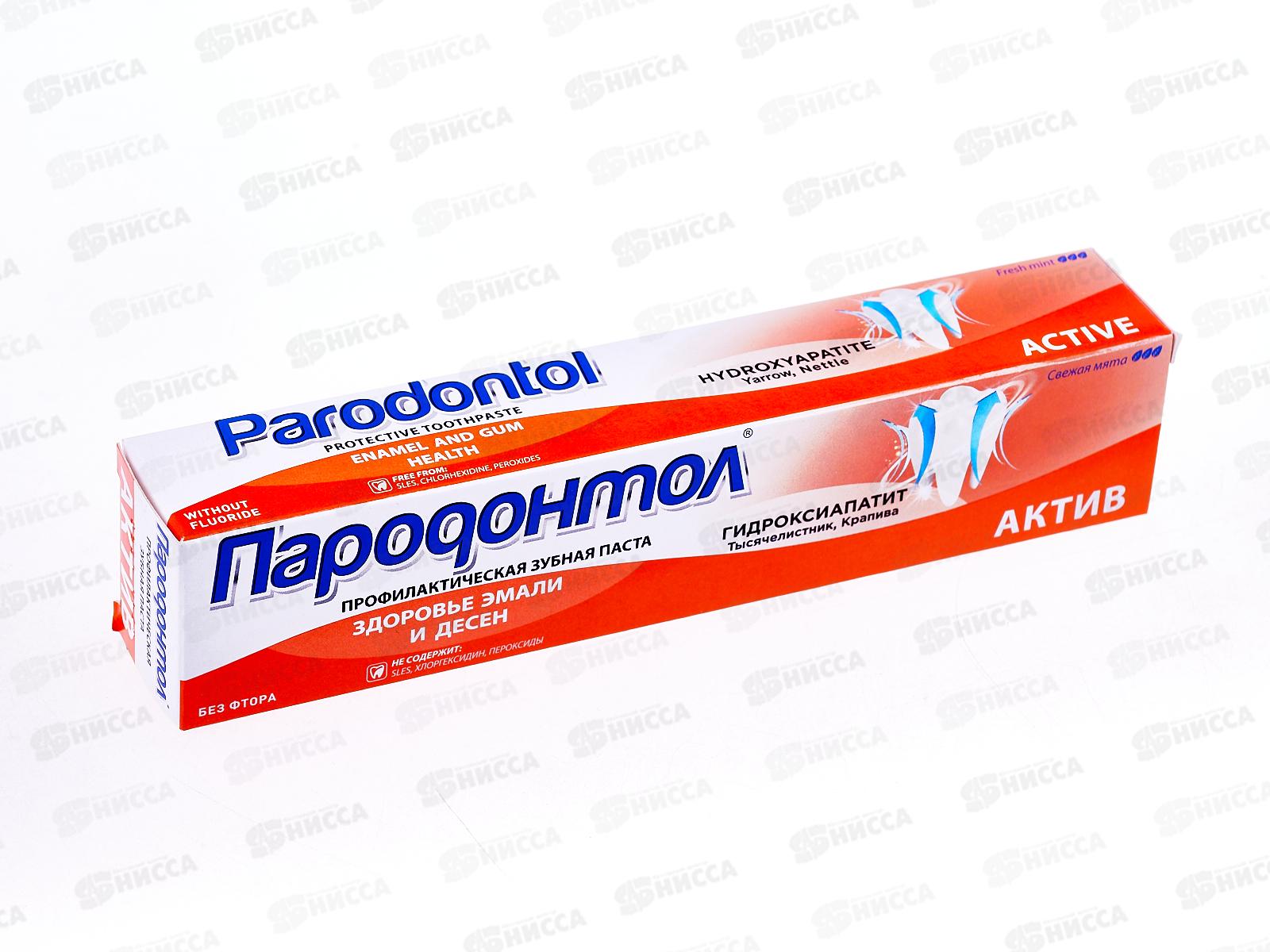Свобода ПАРОДОНТОЛ зубная паста в футляре 63г Актив 5202 *32