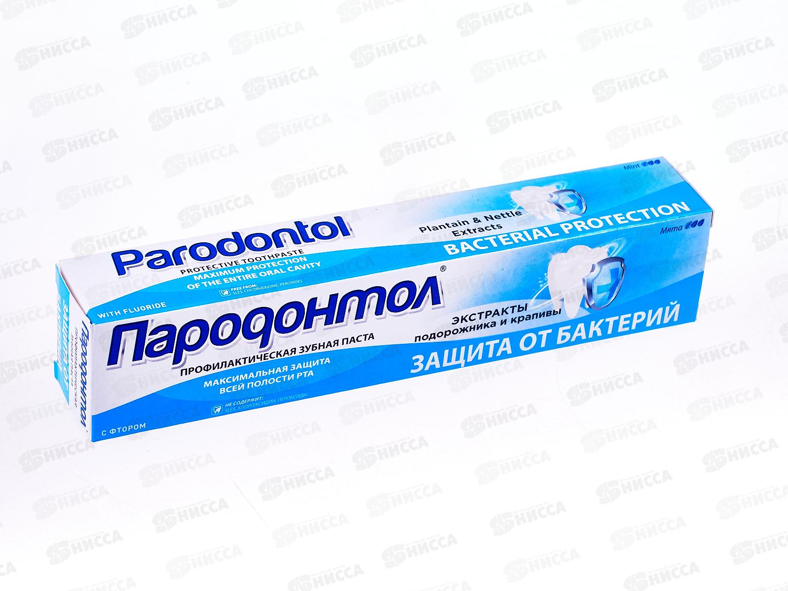 Свобода ПАРОДОНТОЛ зубная паста в футляре 63г Антибактериальная защита 5203  *32