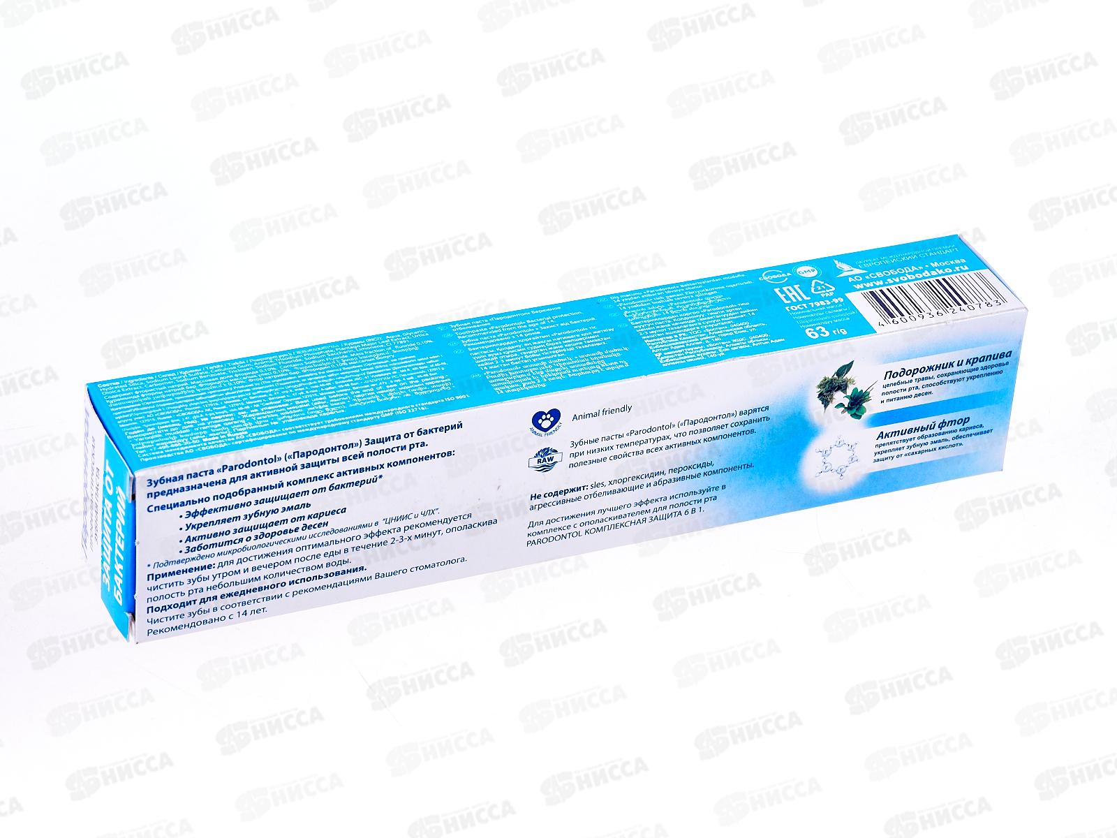 Свобода ПАРОДОНТОЛ зубная паста в футляре 63г Антибактериальная защита 5203  *32