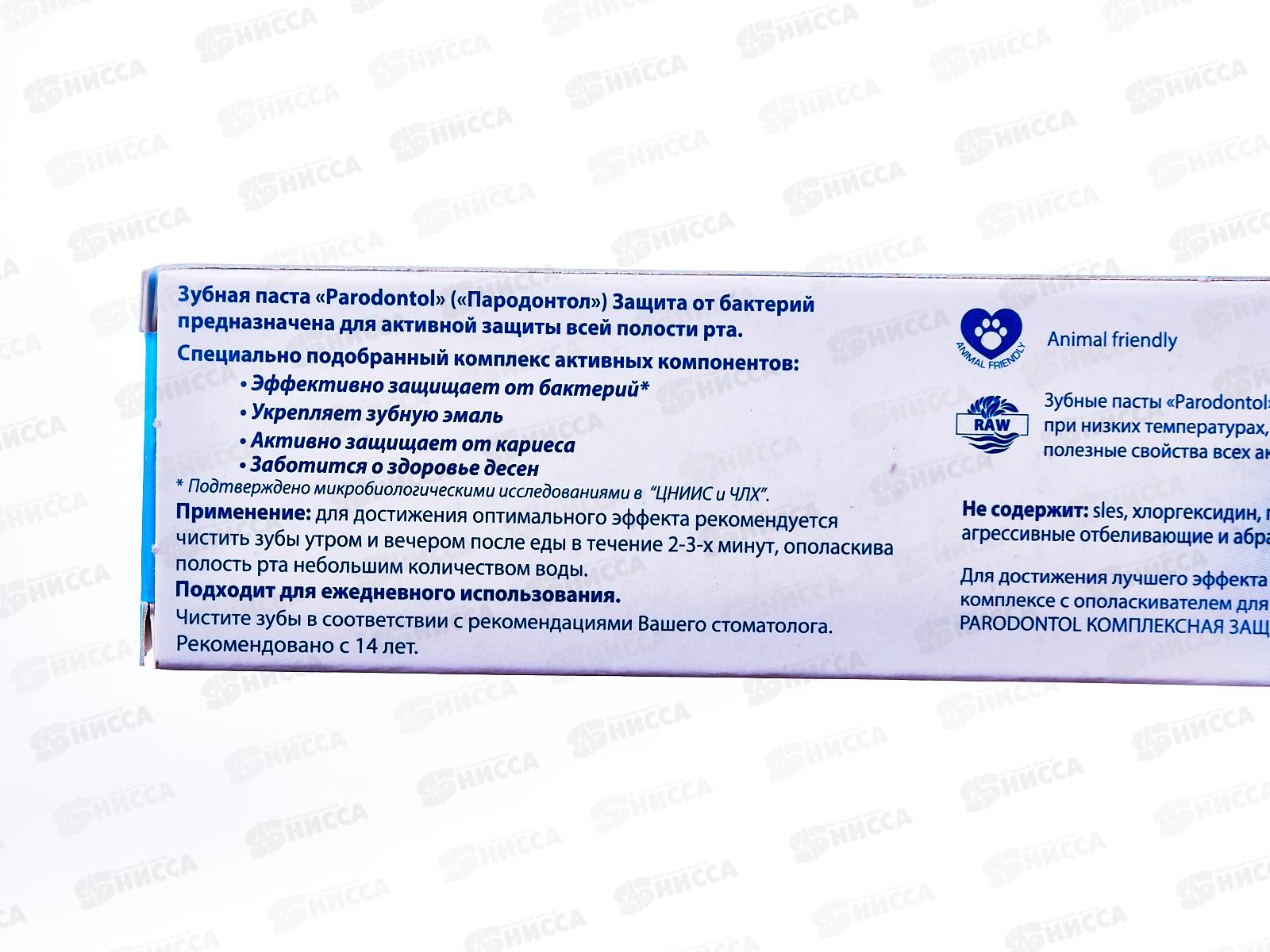 Свобода ПАРОДОНТОЛ зубная паста в футляре 63г Антибактериальная защита 5203  *32