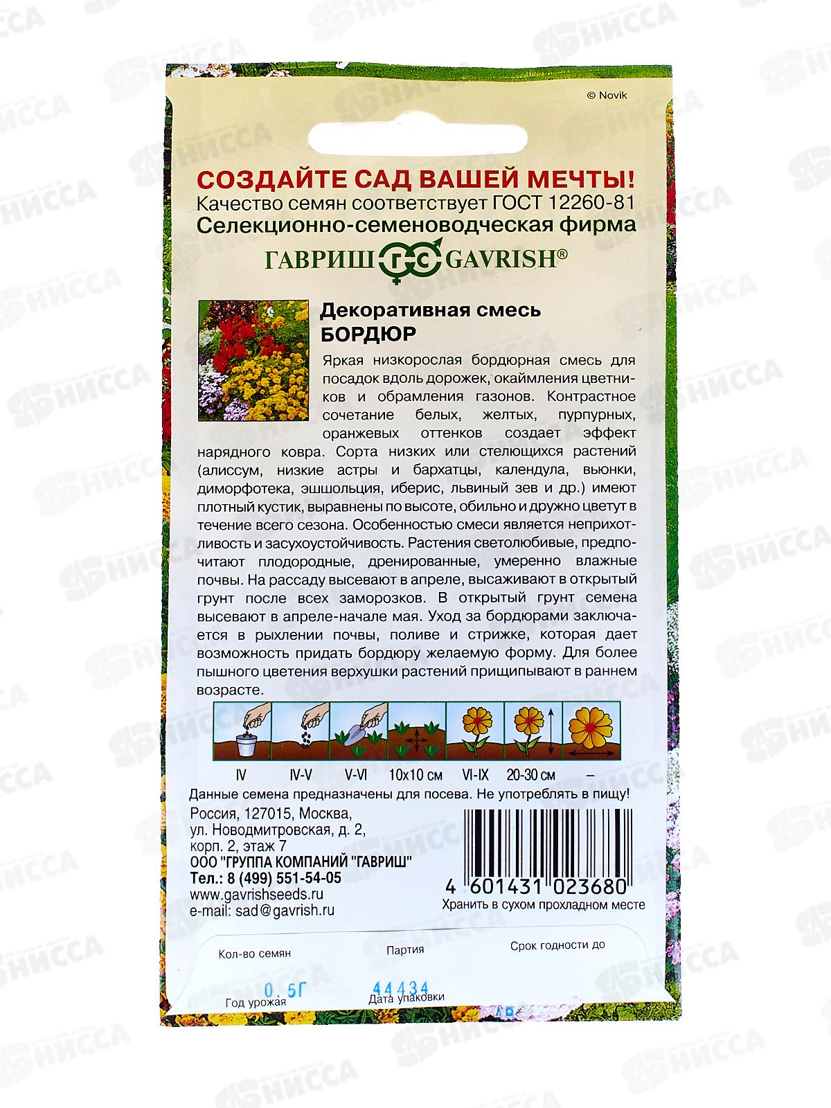 Декоративная смесь Бордюр 0,5 грамма  Н9  *10 ГШ +