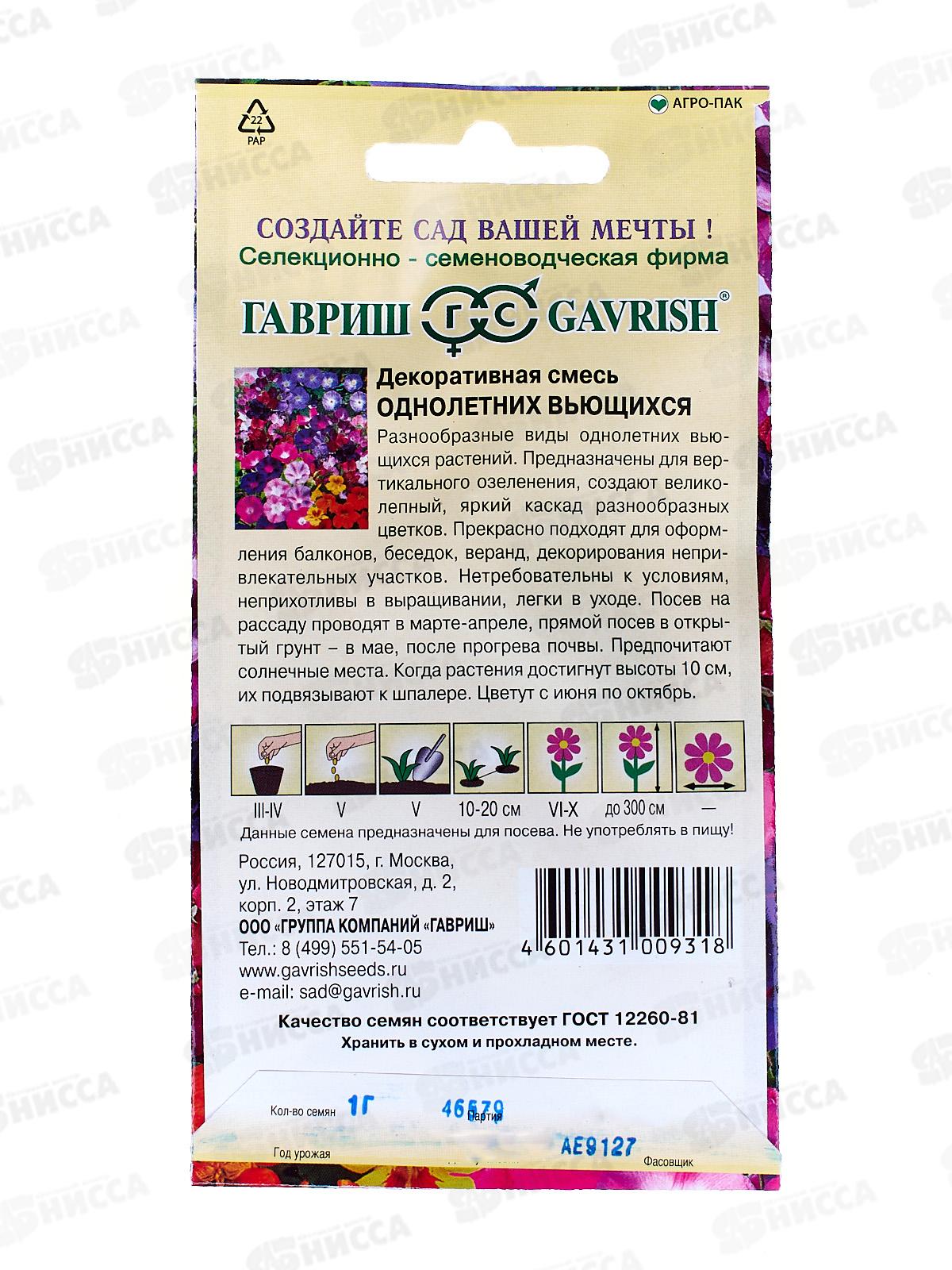 Декоративная смесь однолетников вьющихся 1,0 грамм   *10 +