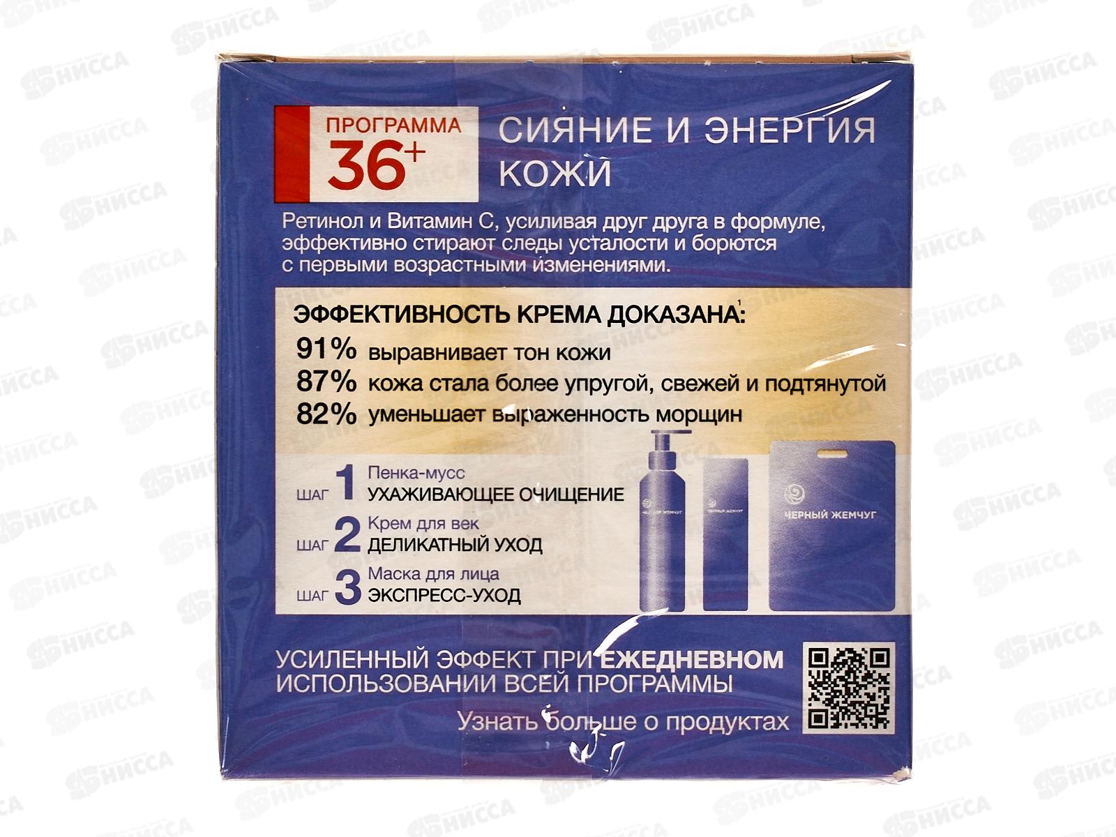 Концерн Калина Черный Жемчуг от 36 крем дневной  *12