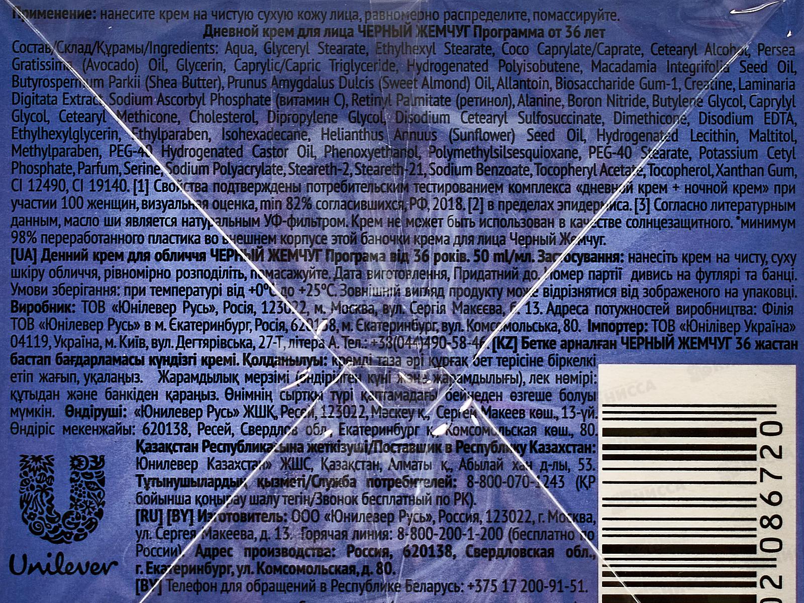 Концерн Калина Черный Жемчуг от 36 крем дневной  *12