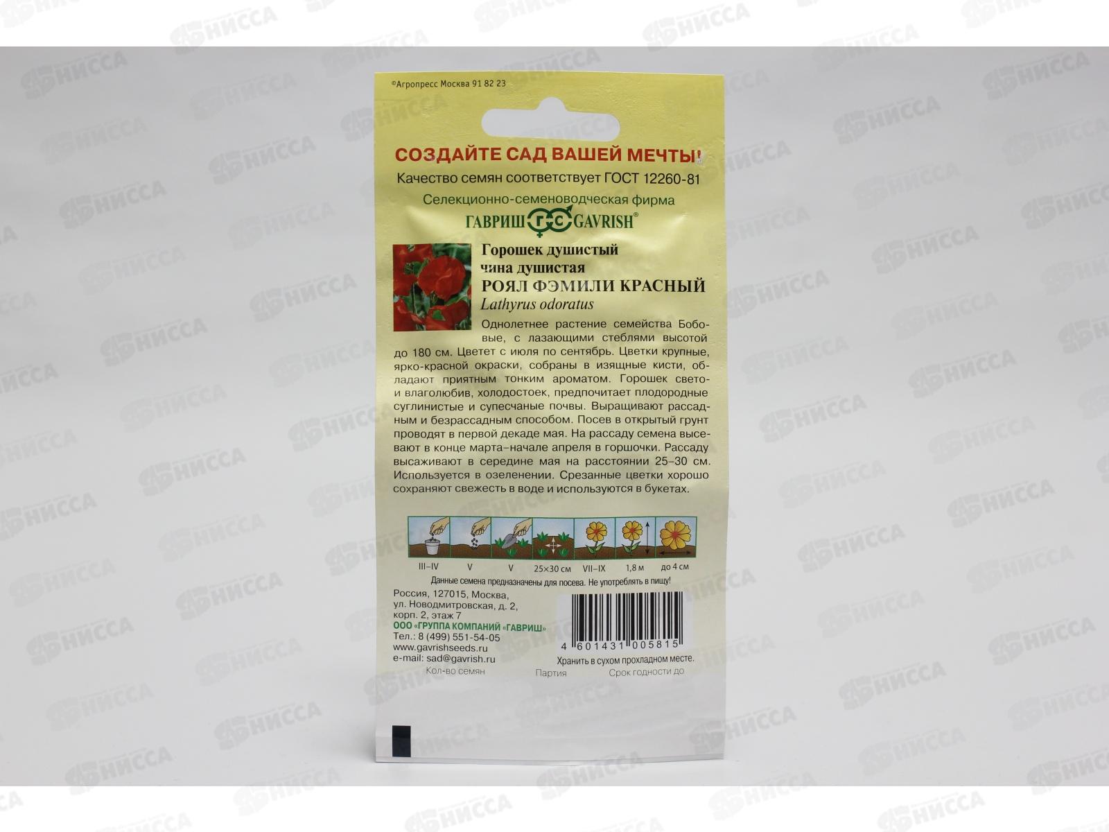 Душистый горошек Роял Фэмили Красный 1,0 грамм  серия Сад ароматов  *10 +