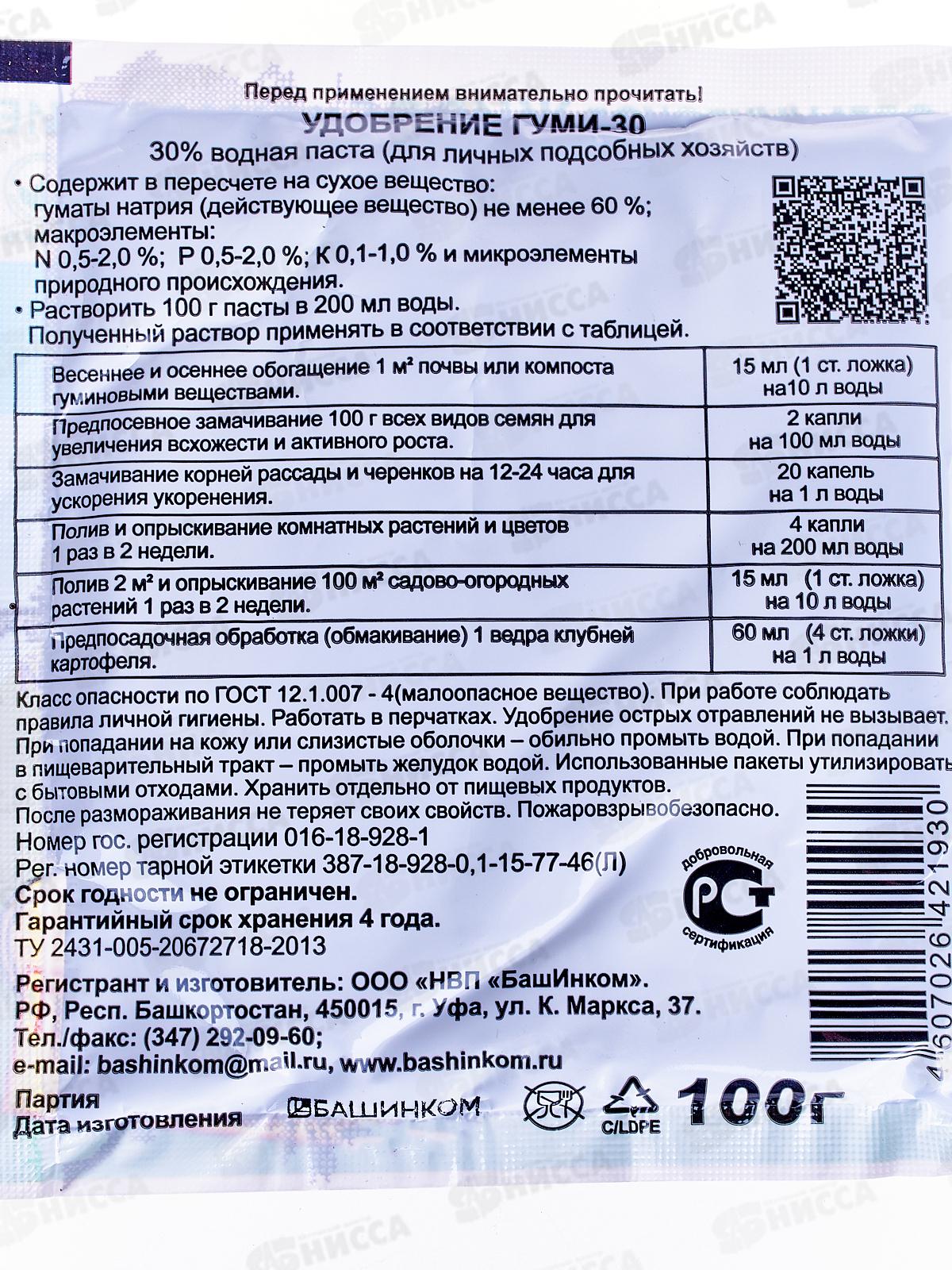 ГУМИ-30 универсальное  суперраствор 100г *30