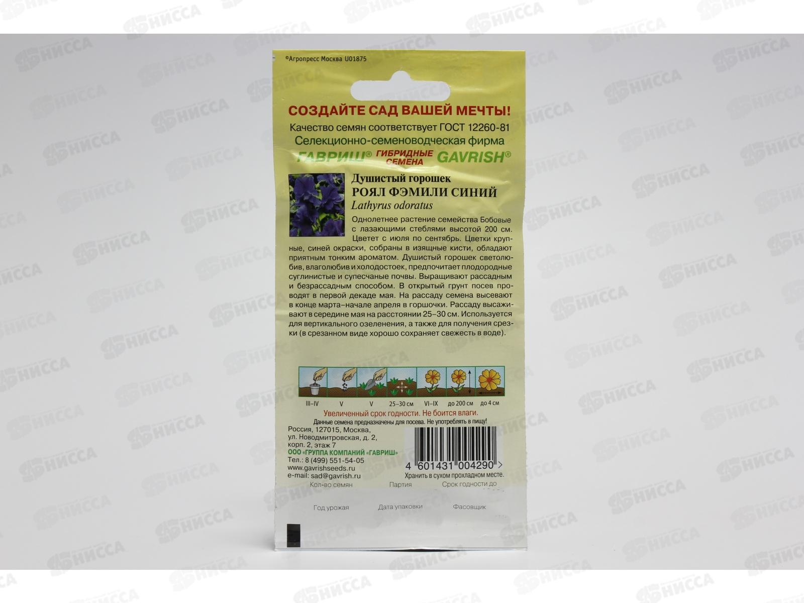 Душистый горошек Роял Фэмили Синий  1,0 грамм  серия Сад ароматов  ГШ *10 +