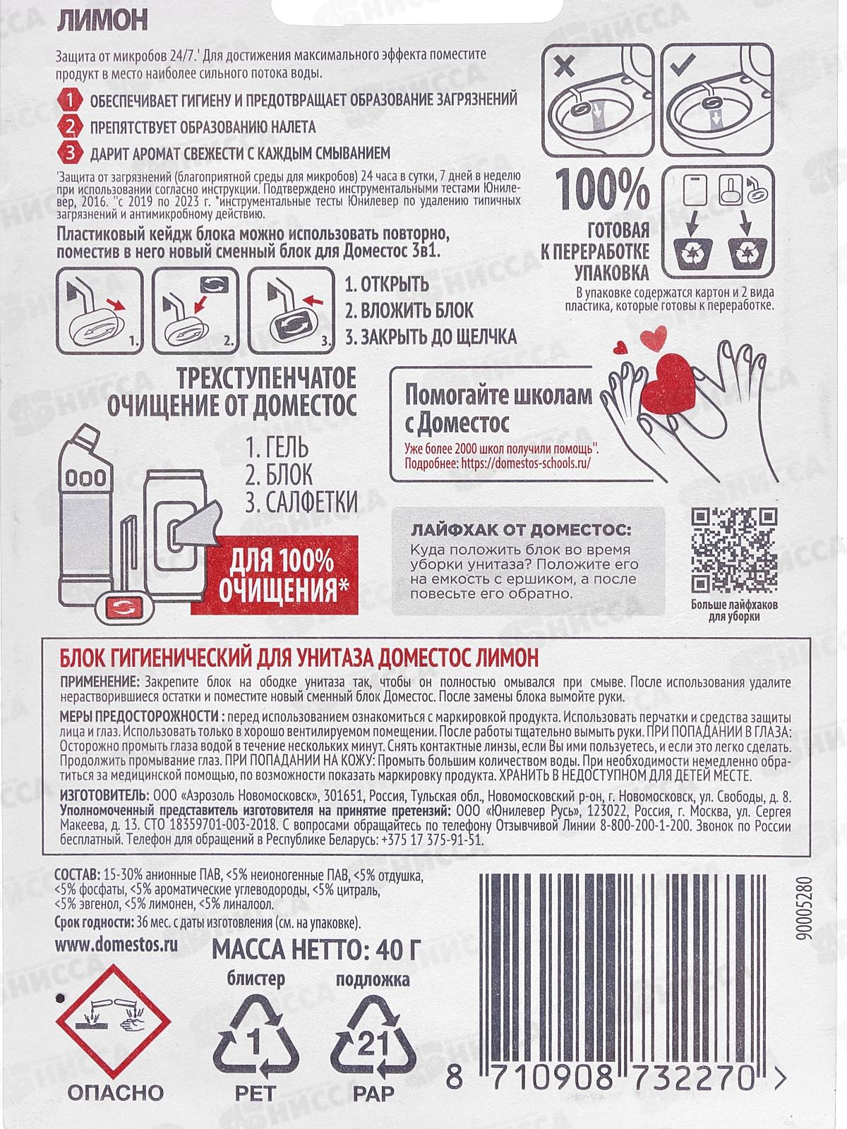 ДОМЕСТОС гигиенический блок для унитаза Лимон 40г *24