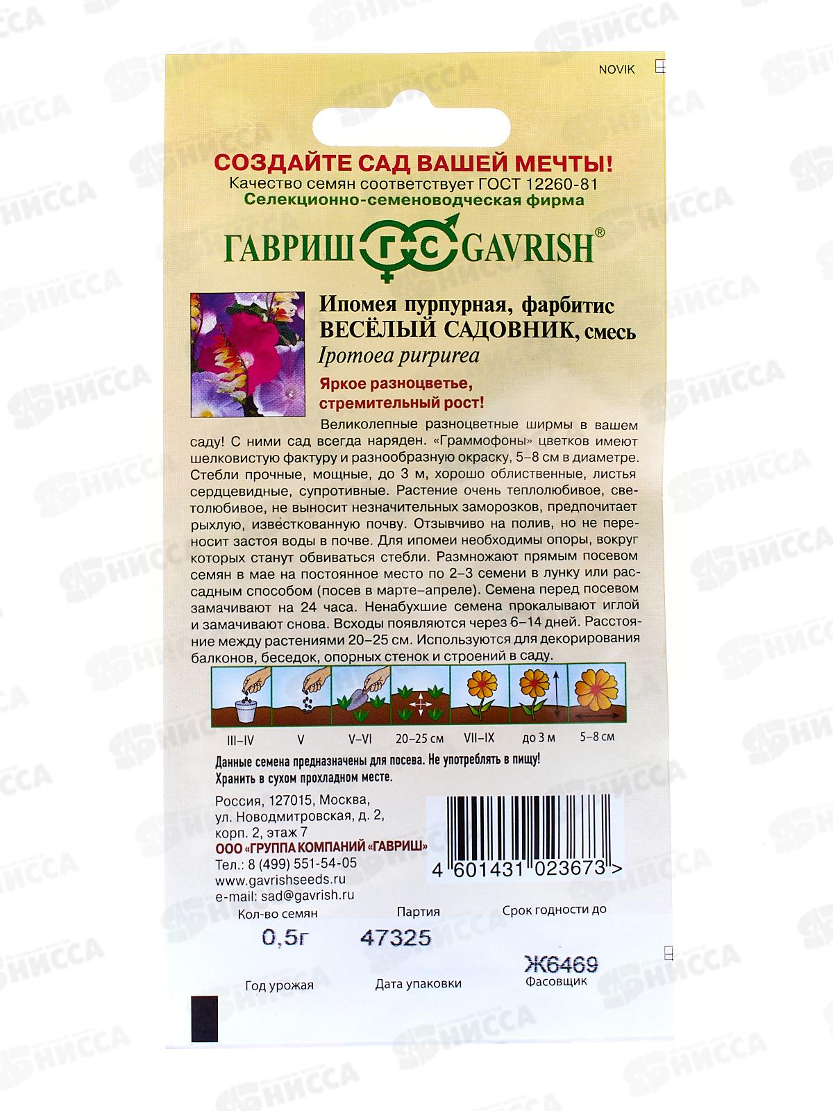 Ипомея Веселый садовник 0,5 грамм   *10