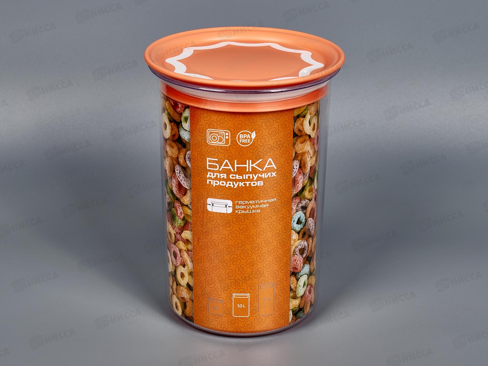 Банка 1,0л для сыпучих продуктов с вакуумной крышкой  С29601 *38