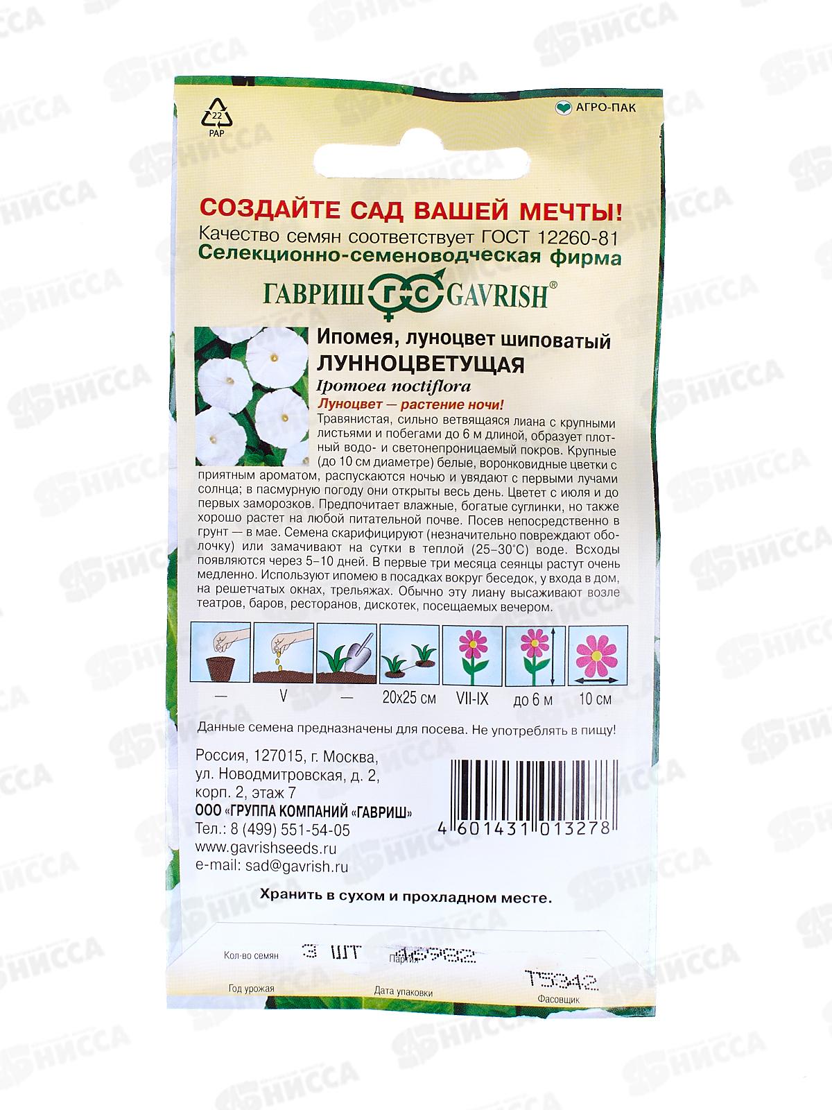 Ипомея Лунноцветущая 3шт  *10 СРОК ДО 12.25