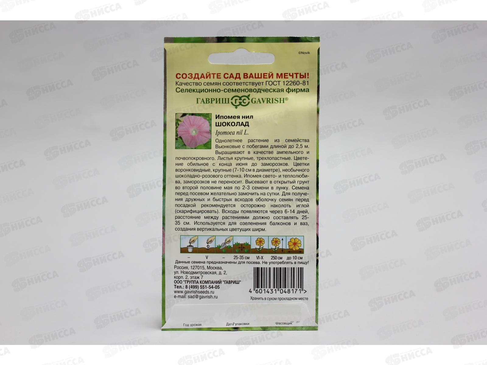 Ипомея Шоколад 0,3г Н13  *10 СРОК ДО 12.24