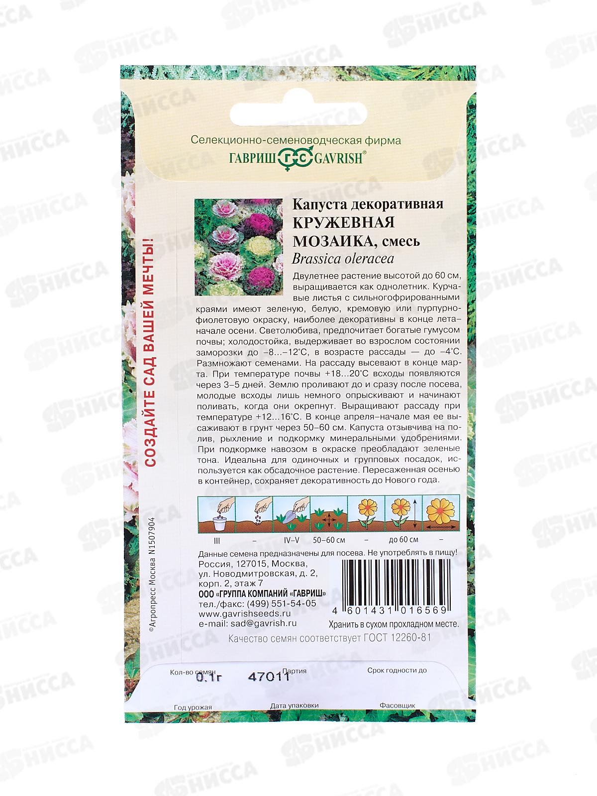 Капуста декоративная Кружевная мозаика 0,1 грамм   *10 +