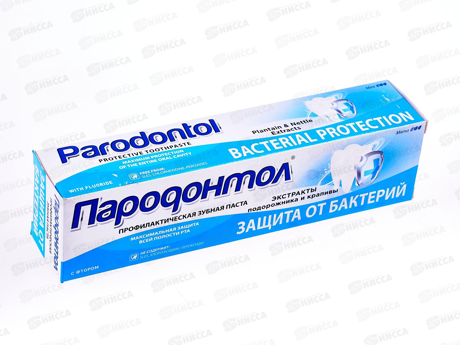 Свобода ПАРОДОНТОЛ зубная паста в футляре 124г Антибактериальная  *24