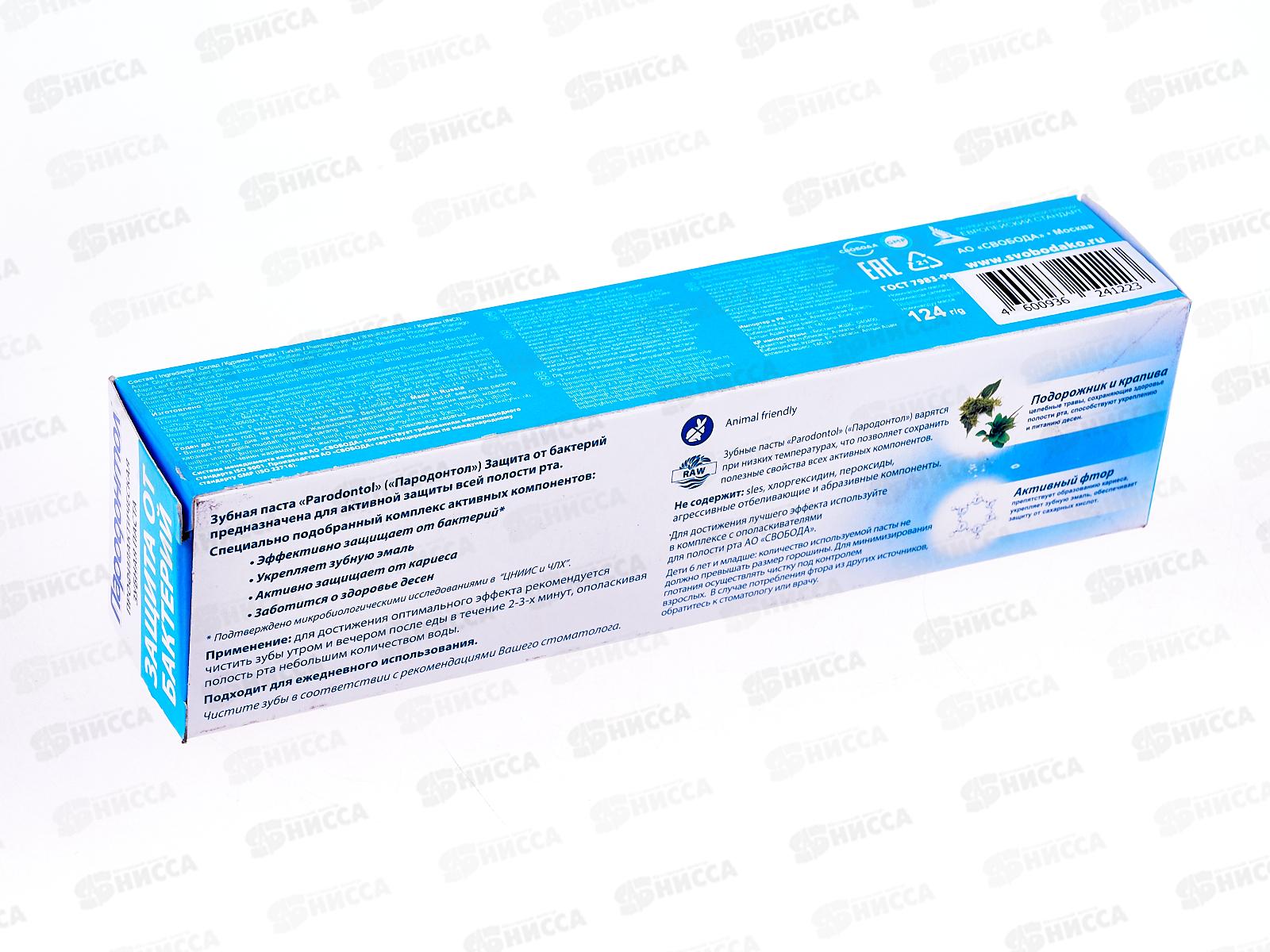 Свобода ПАРОДОНТОЛ зубная паста в футляре 124г Антибактериальная  *24