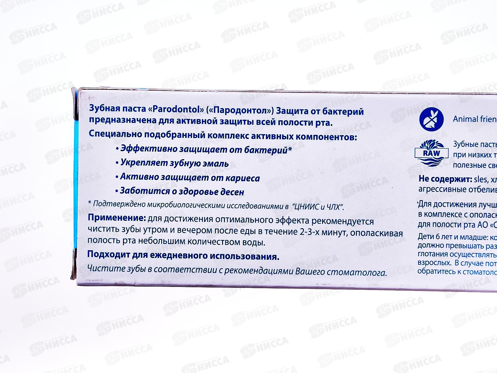 Свобода ПАРОДОНТОЛ зубная паста в футляре 124г Антибактериальная  *24