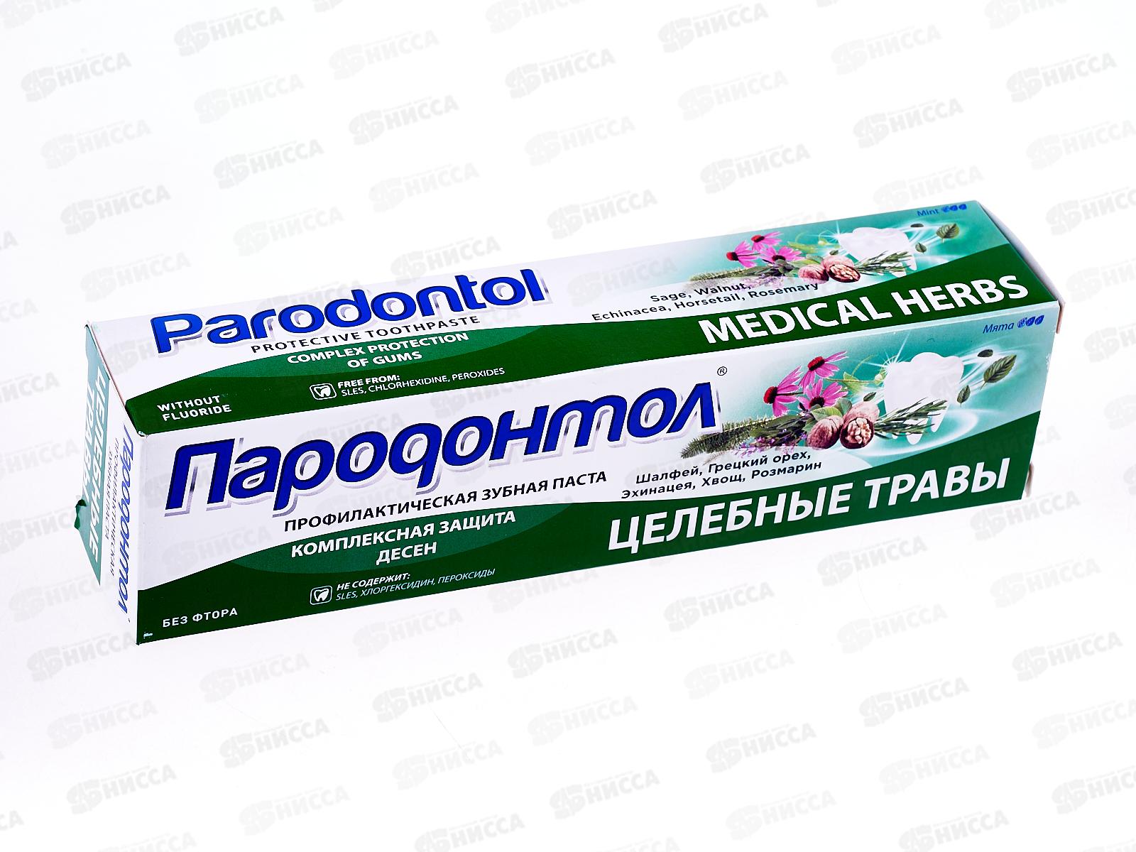 Свобода ПАРОДОНТОЛ зубная паста в футляре 124г Лечебные травы *24