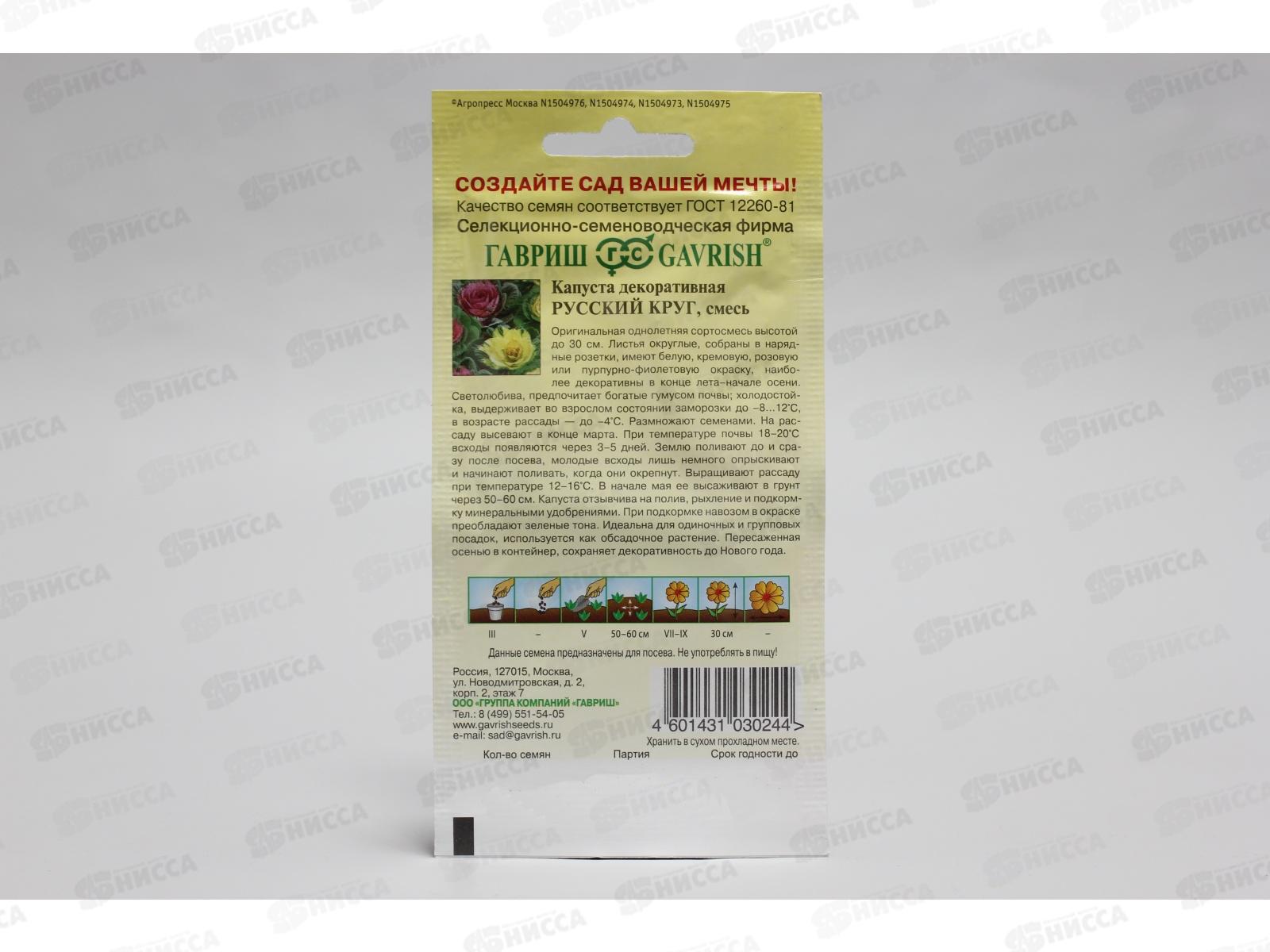 Капуста декоративная Русский круг 0,1 грамм  Н10  *10