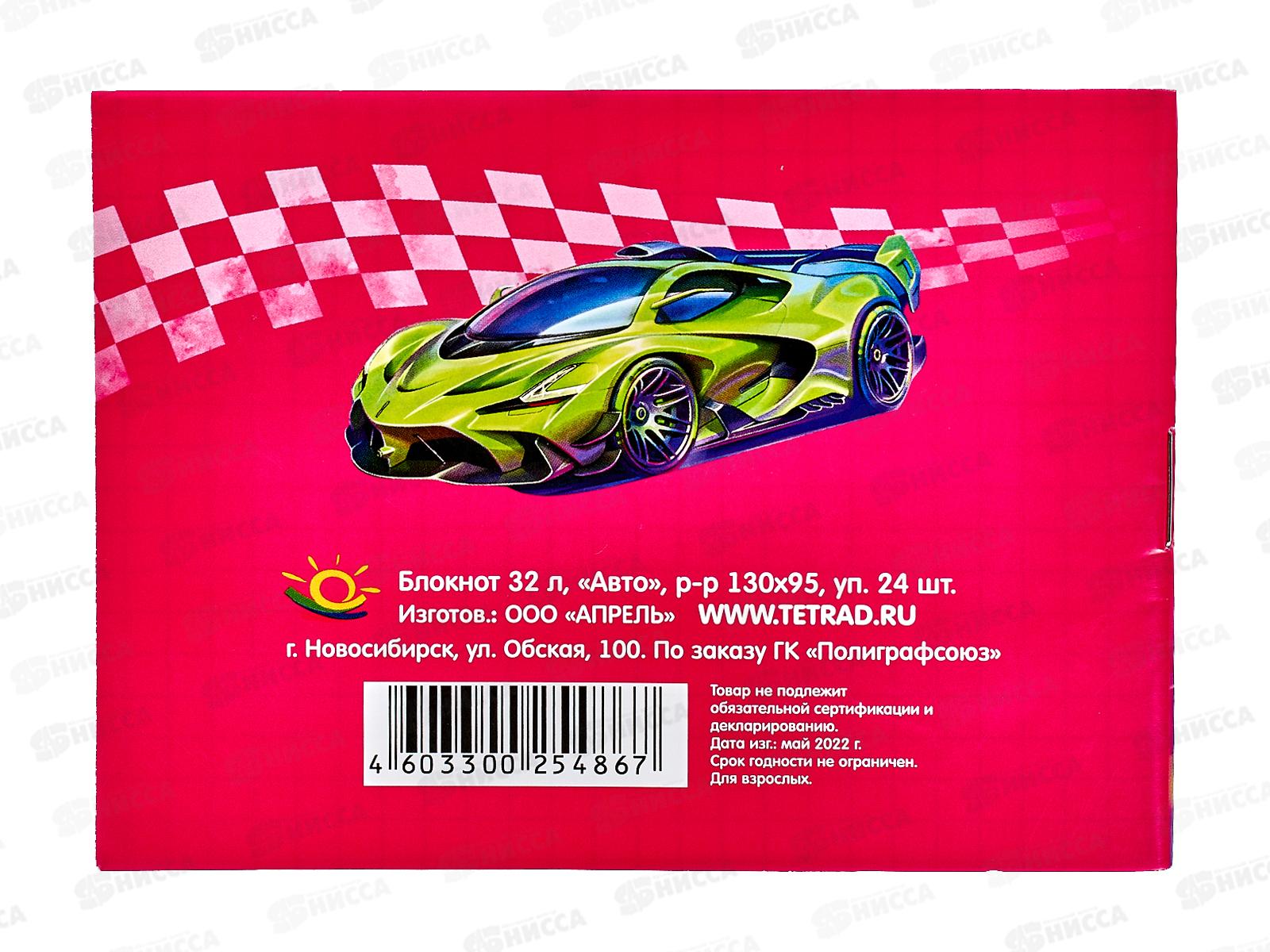 Блокнот 32листа ПГС Авто, 95*130 *24