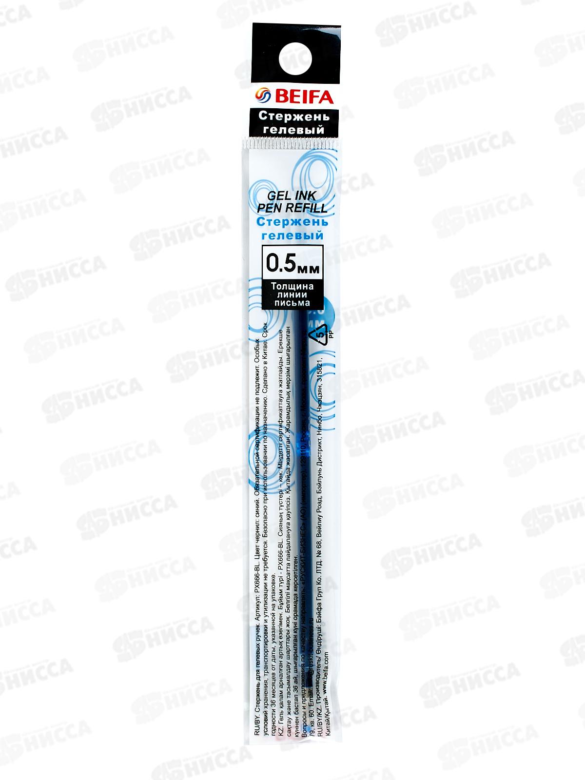Стержни гелевые BEIFA PX666 синий *1/100/2000