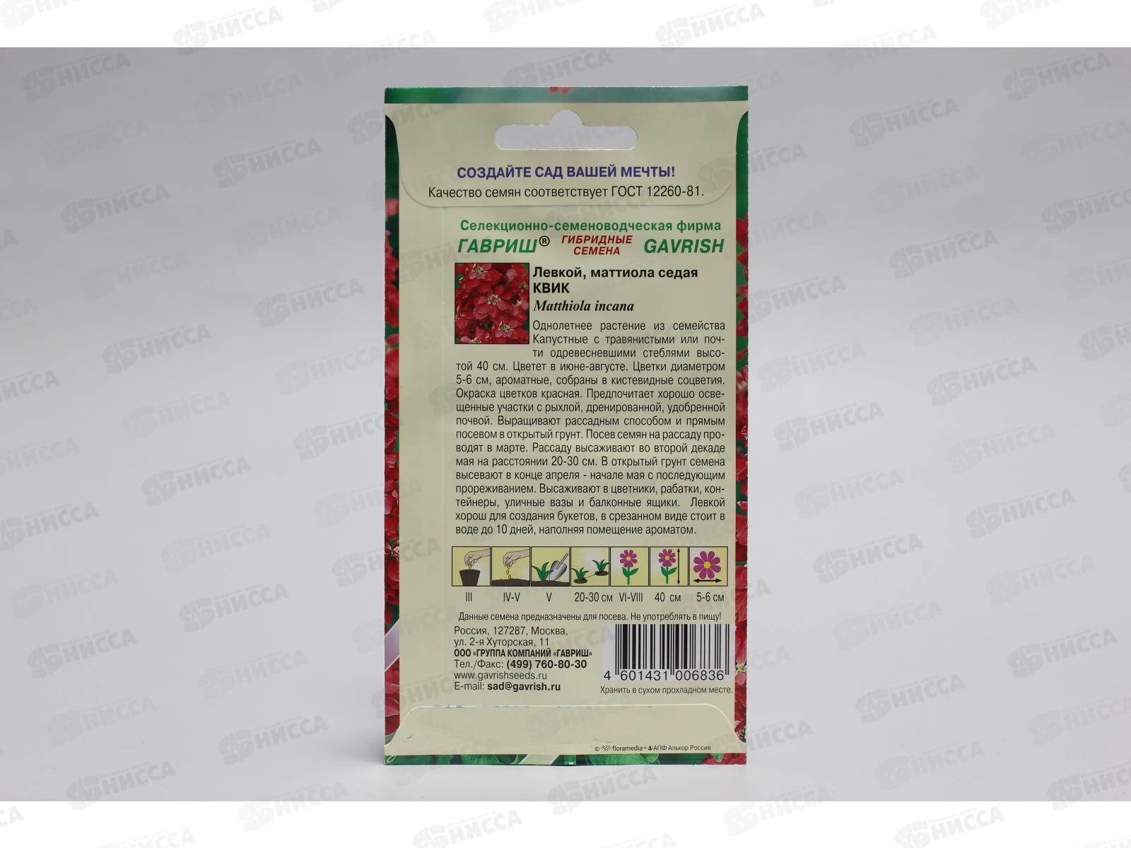 Левкой Квик 0,1г серия Сад ароматов  *10