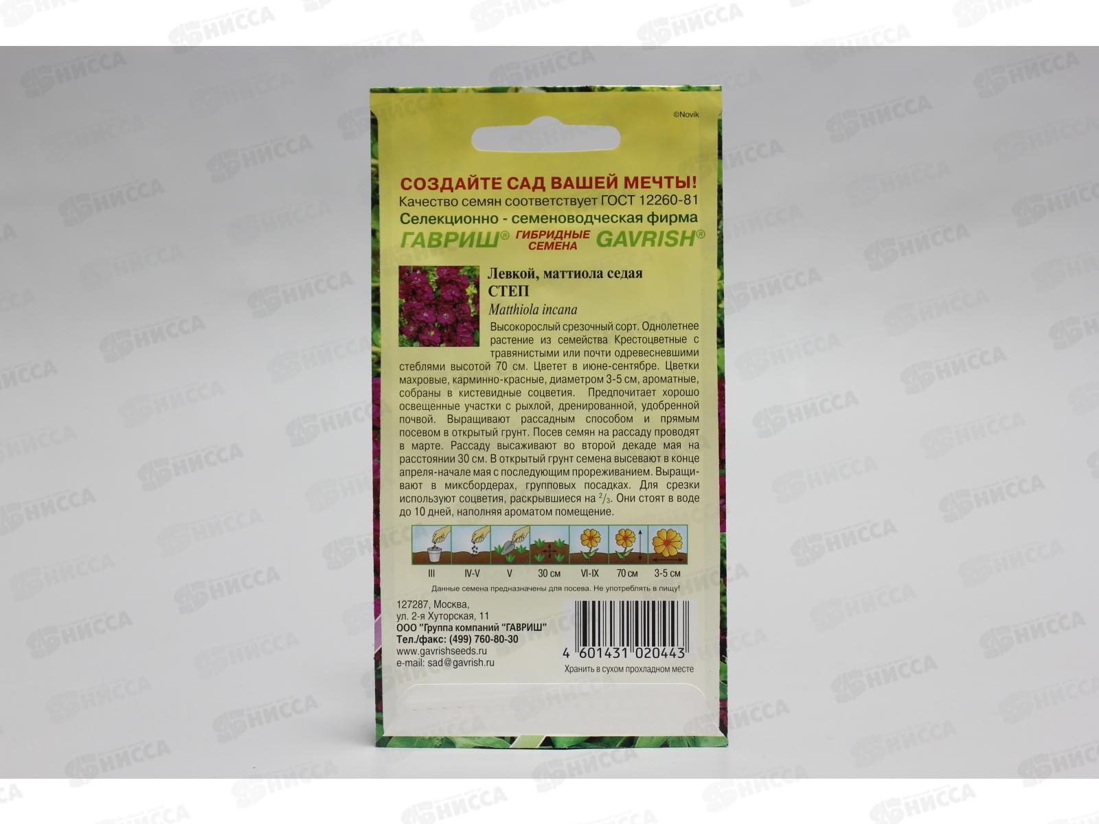 Левкой Степ 0,1г серия Сад ароматов  *10