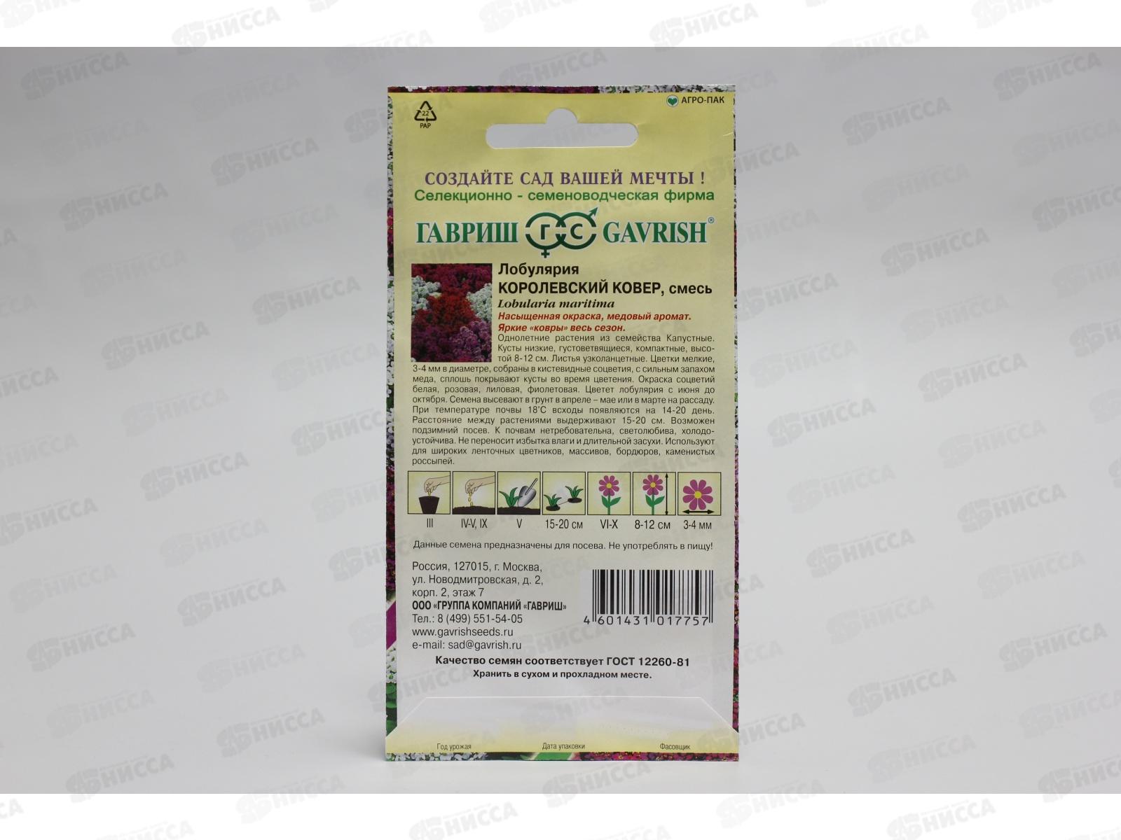 Лобулярия Королевский ковер 0,05 грамм  серия Сад ароматов Н9  *10 ГШ +