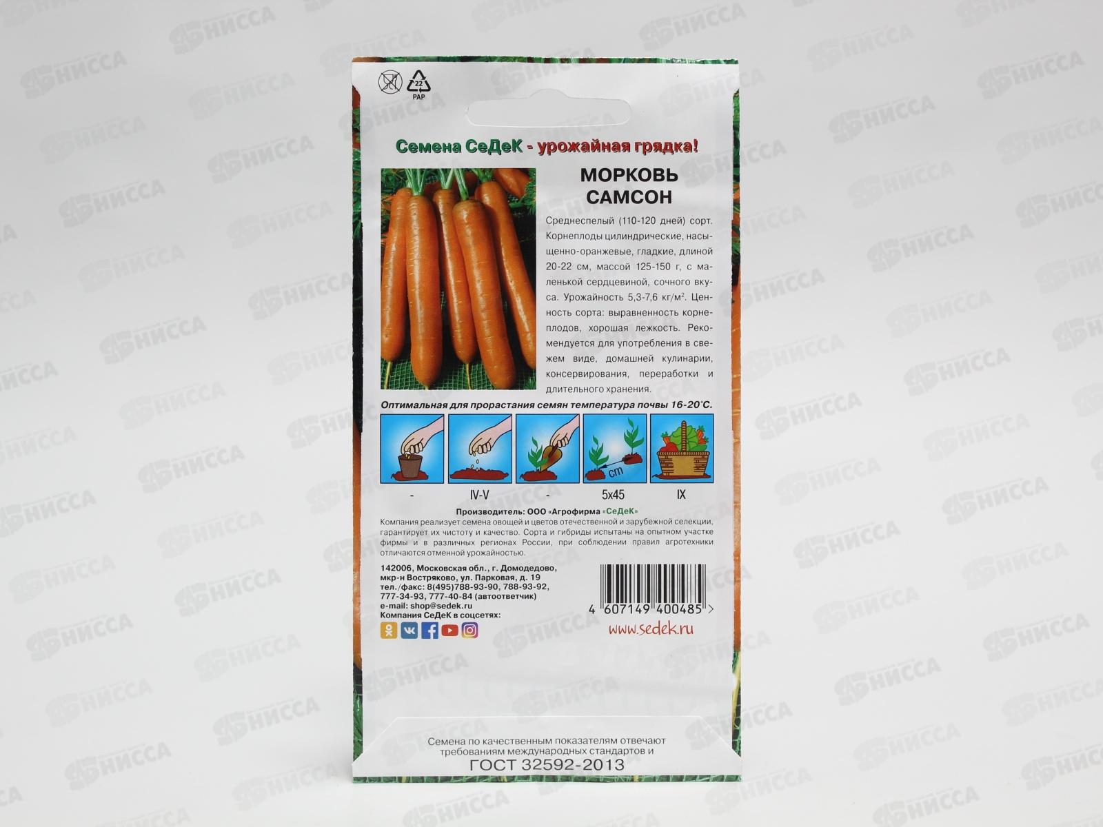 Морковь Самсон F1 (Евро, 0,5  8802) СеДек +