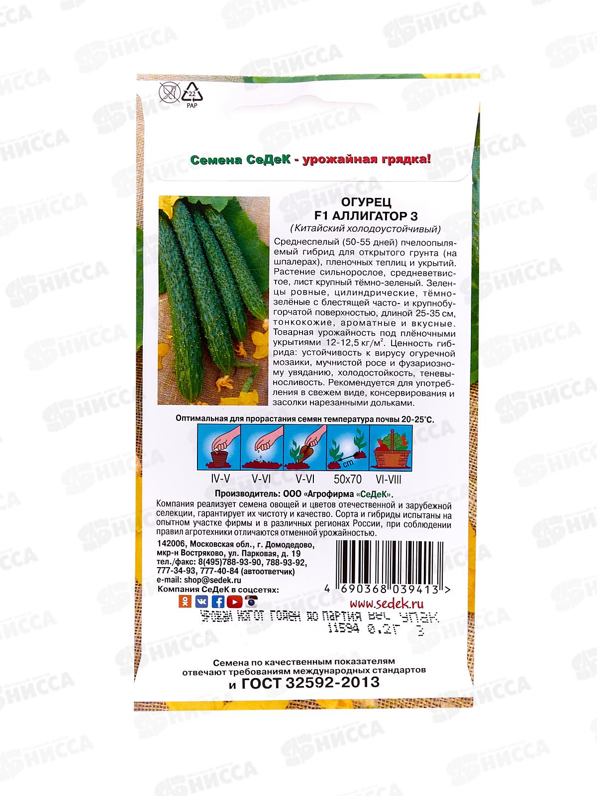 Огурец Аллигатор 3 F1 (Евро, 0,2) СеДек *10 +
