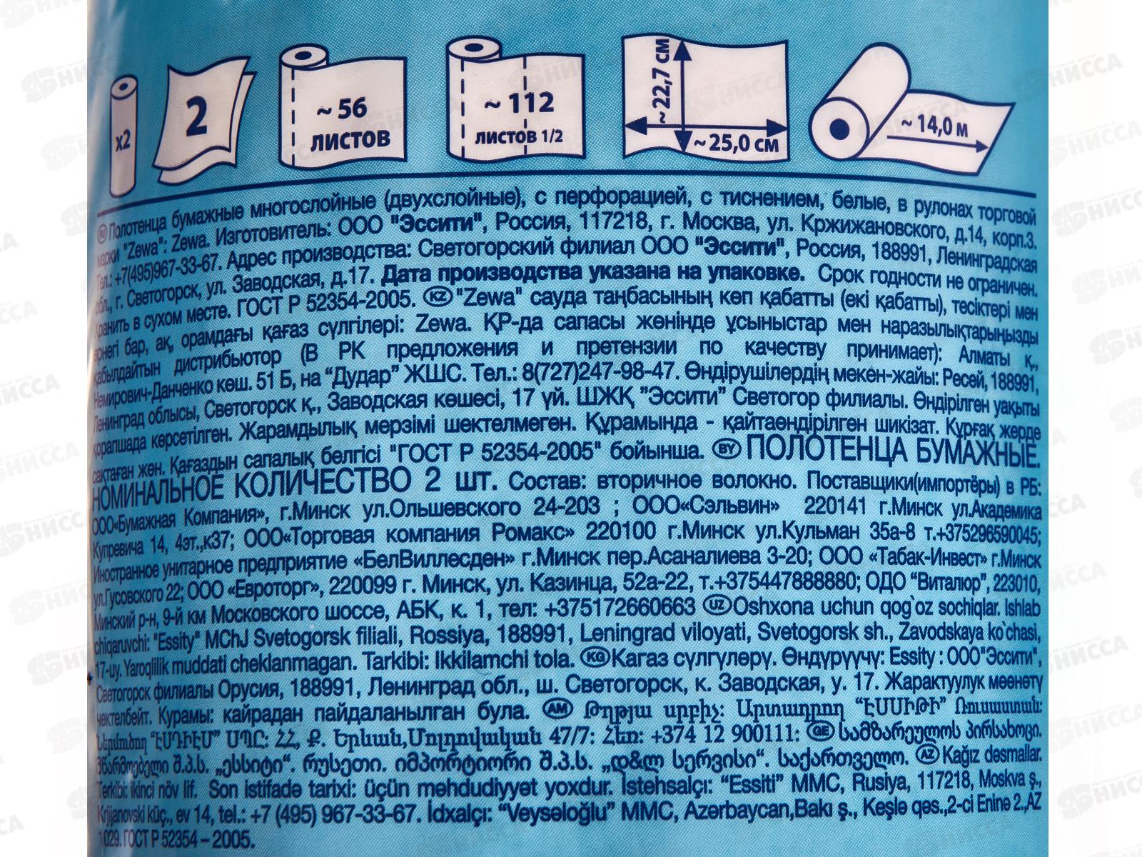 Полотенца бумажные ЗЕВА 2шт *12