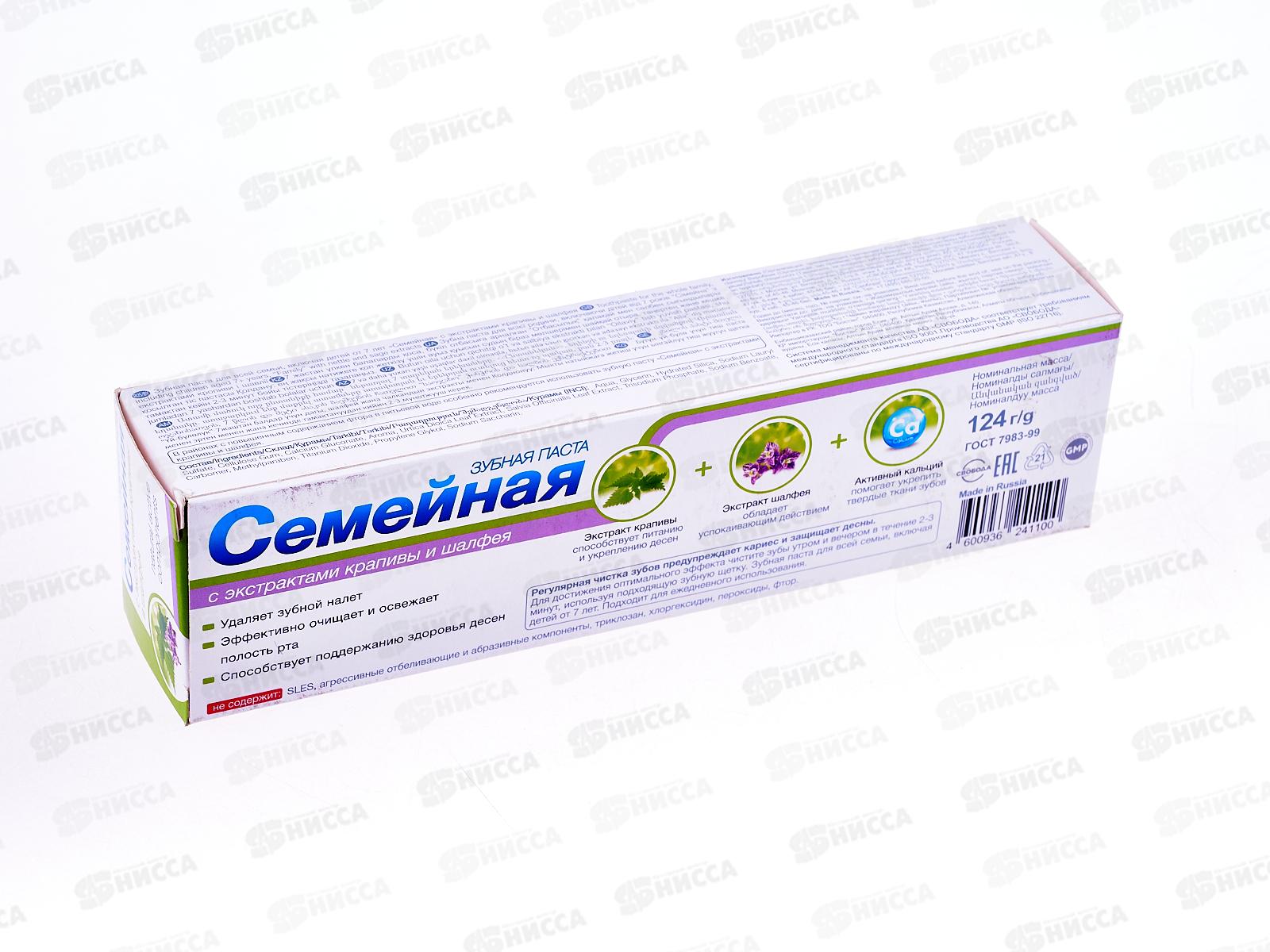 Свобода СЕМЕЙНАЯ зубная паста в футляре 130г крапива/шалфей  *24