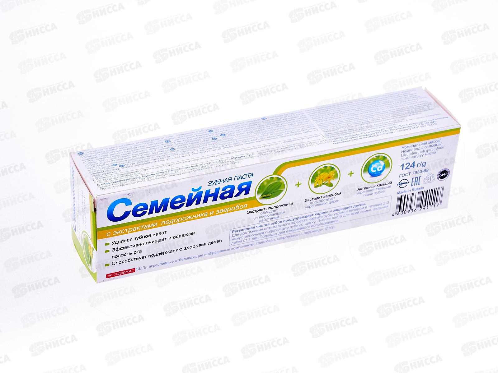 Свобода СЕМЕЙНАЯ зубная паста в футляре 130г Подорожник  *24