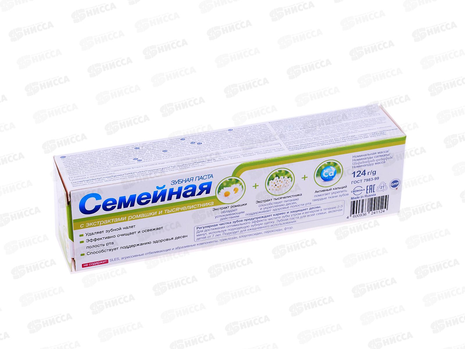 Свобода СЕМЕЙНАЯ зубная паста в футляре 130г тысячелистник/ромашка *24