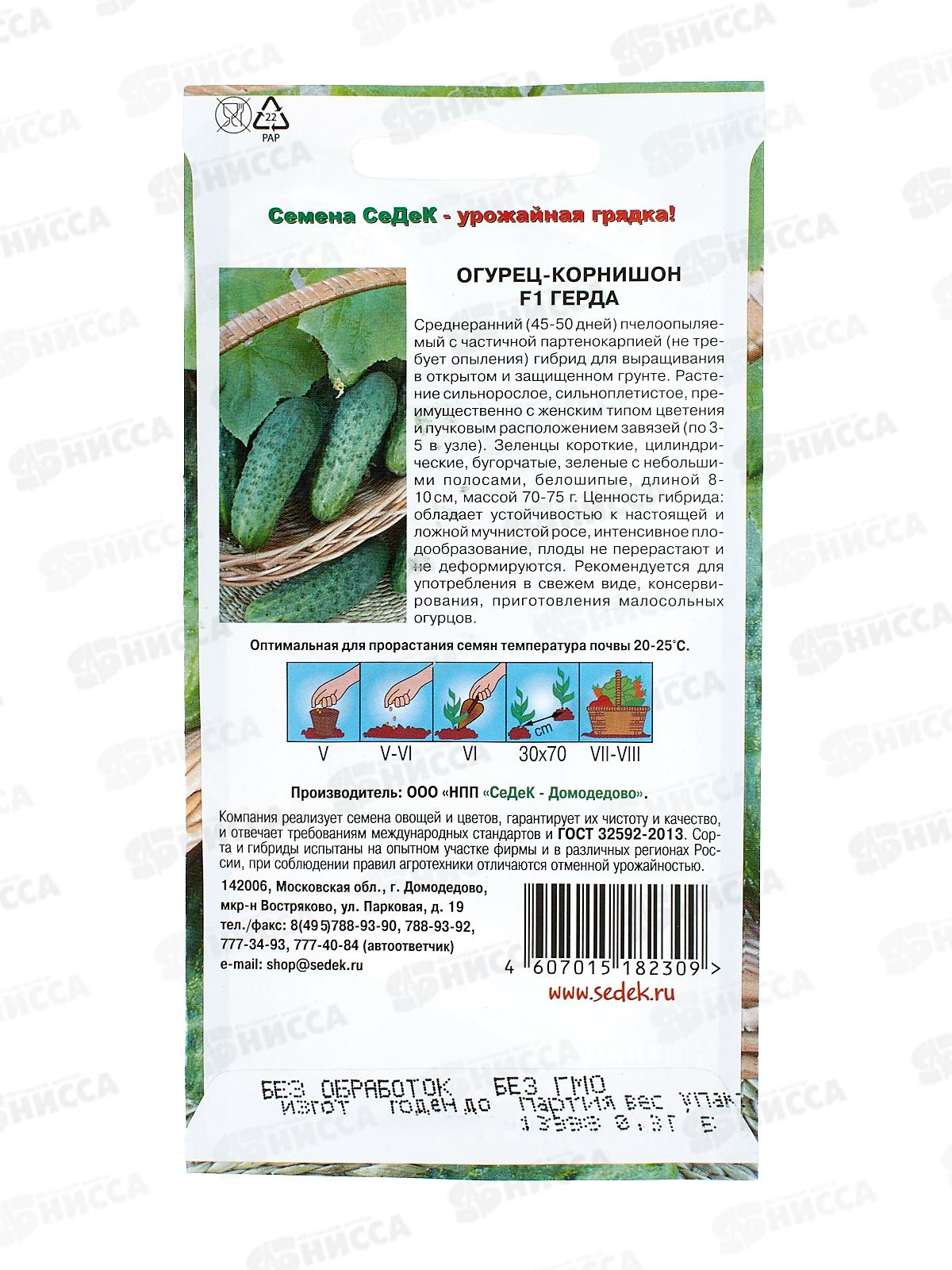 Огурец Герда F1 (Евро, 0,3  9356) СеДек +