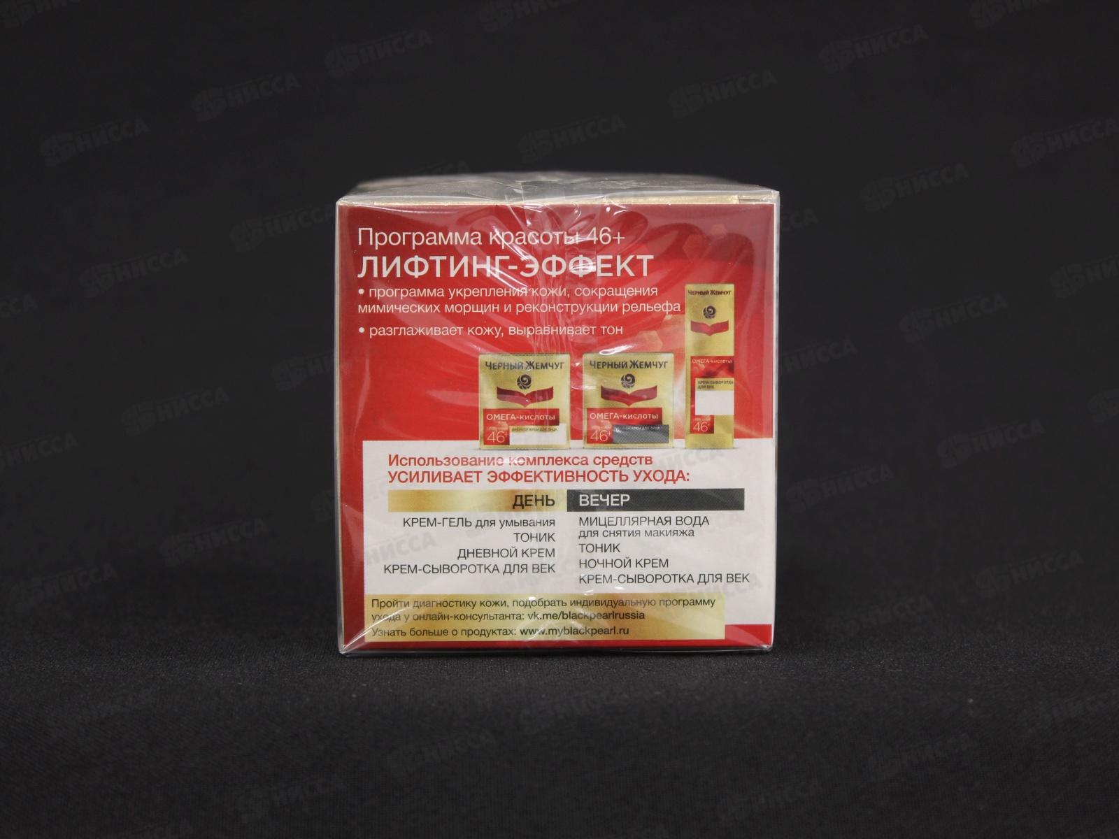 Концерн Калина Черный Жемчуг от 46 крем ночной *12