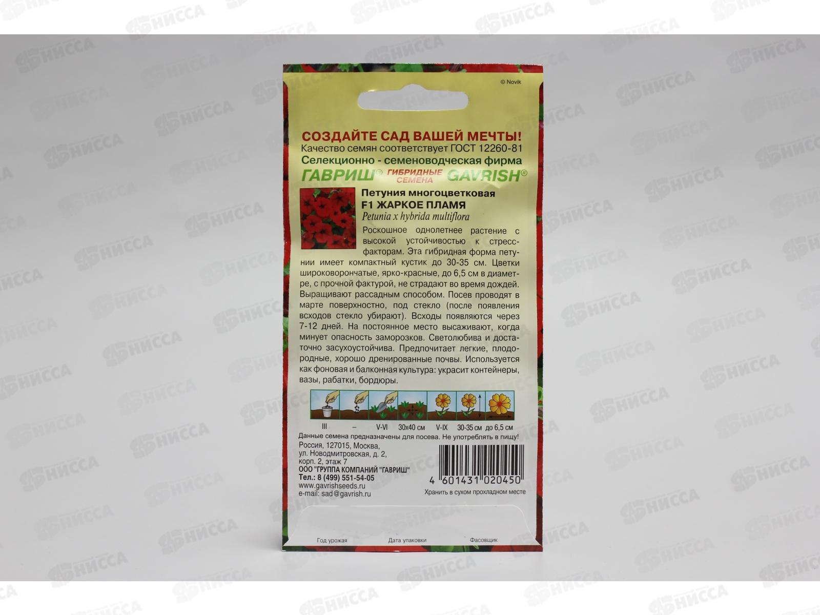 Петуния Жаркое пламя F1 многоцветковая 10 гранул в пробирке Н9 *10 ГШ +