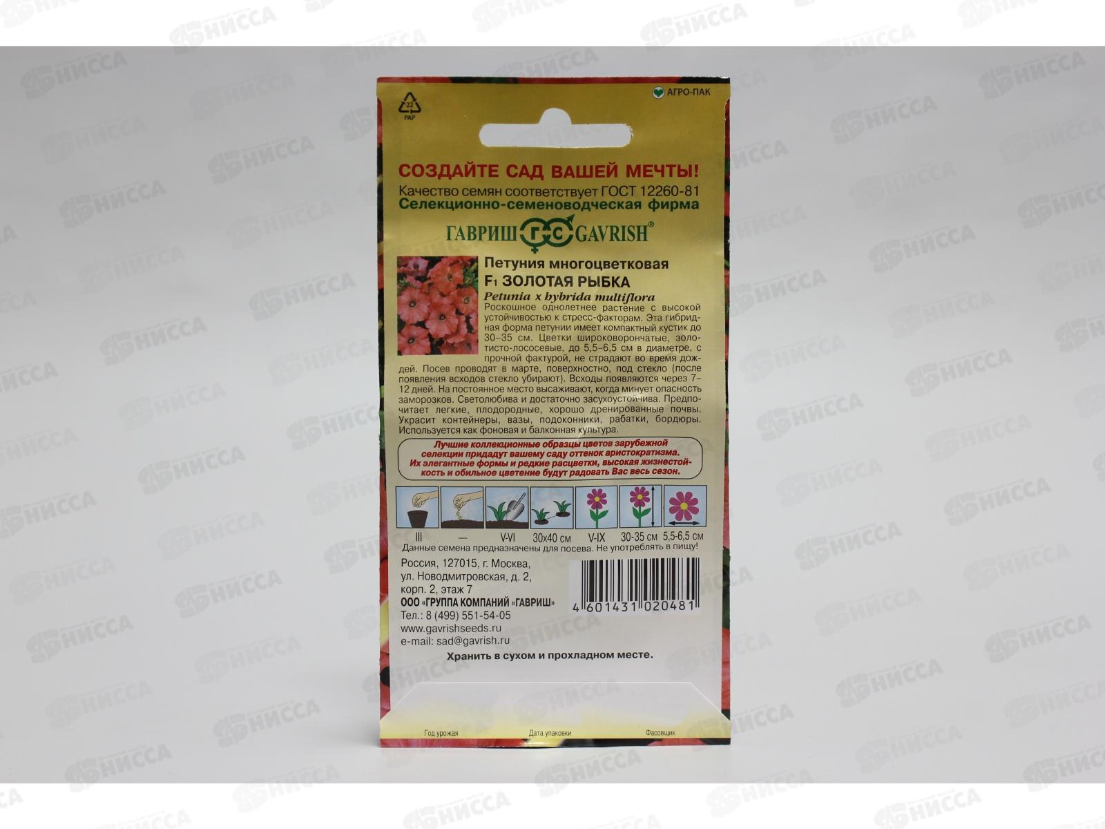 Петуния Золотая рыбка F1 многоцветковая 10 гранул в пробирке  *10 ГШ