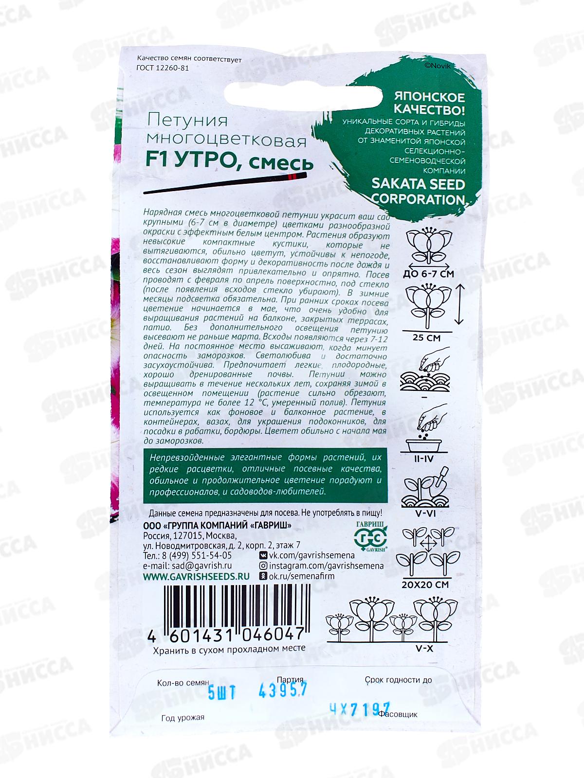 Петуния Утро F1 смесь 5 гранул в пробирке серия Эксклюзив Н13  *10 ГШ