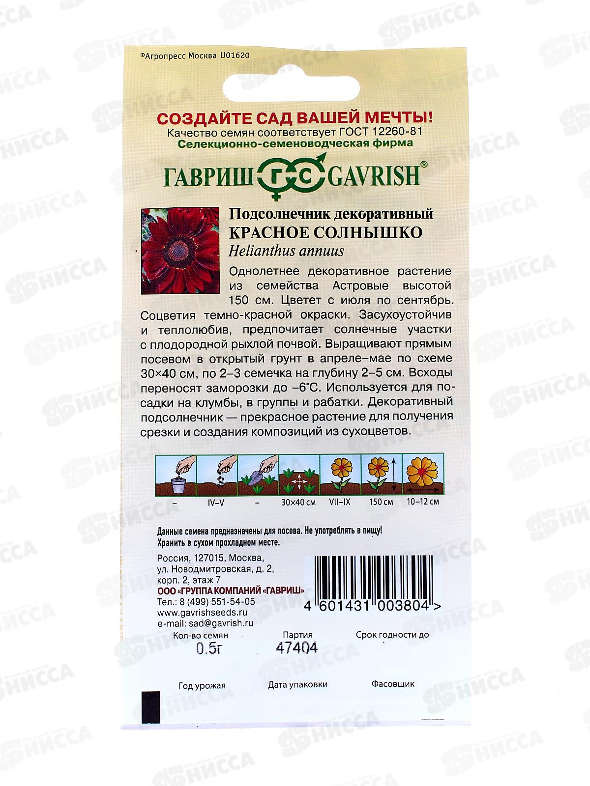 Подсолнечник Красное солнышко 0,5г  *10 ГШ +